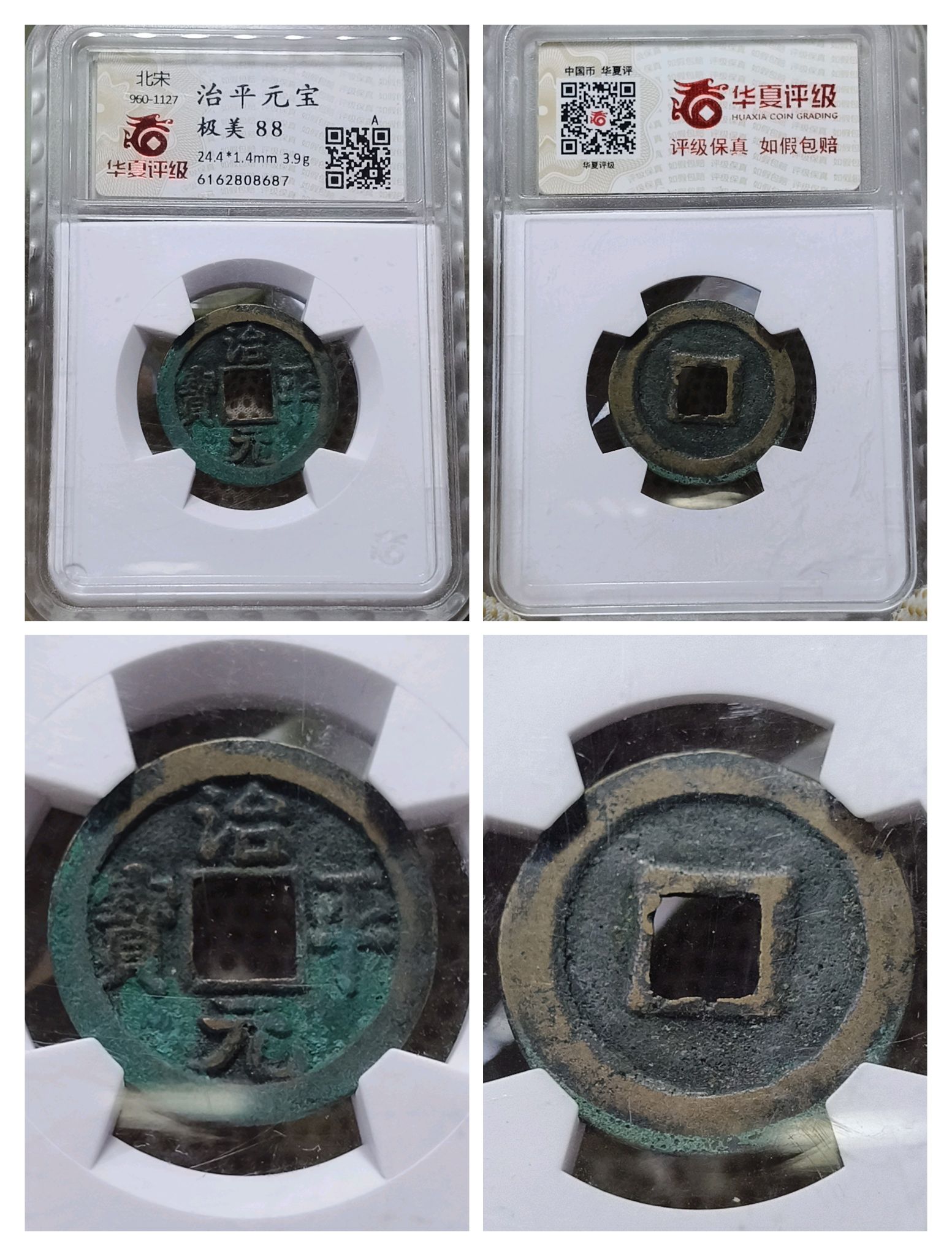 【古銭｜風林火山】北宋治平元宝 背反郭 母銭 ！GBCA美80 母钱系 珍品 2025年11月份收藏品拍卖~01 物品/Item: 北宋古铜钱(1 Pcs) 治平元宝