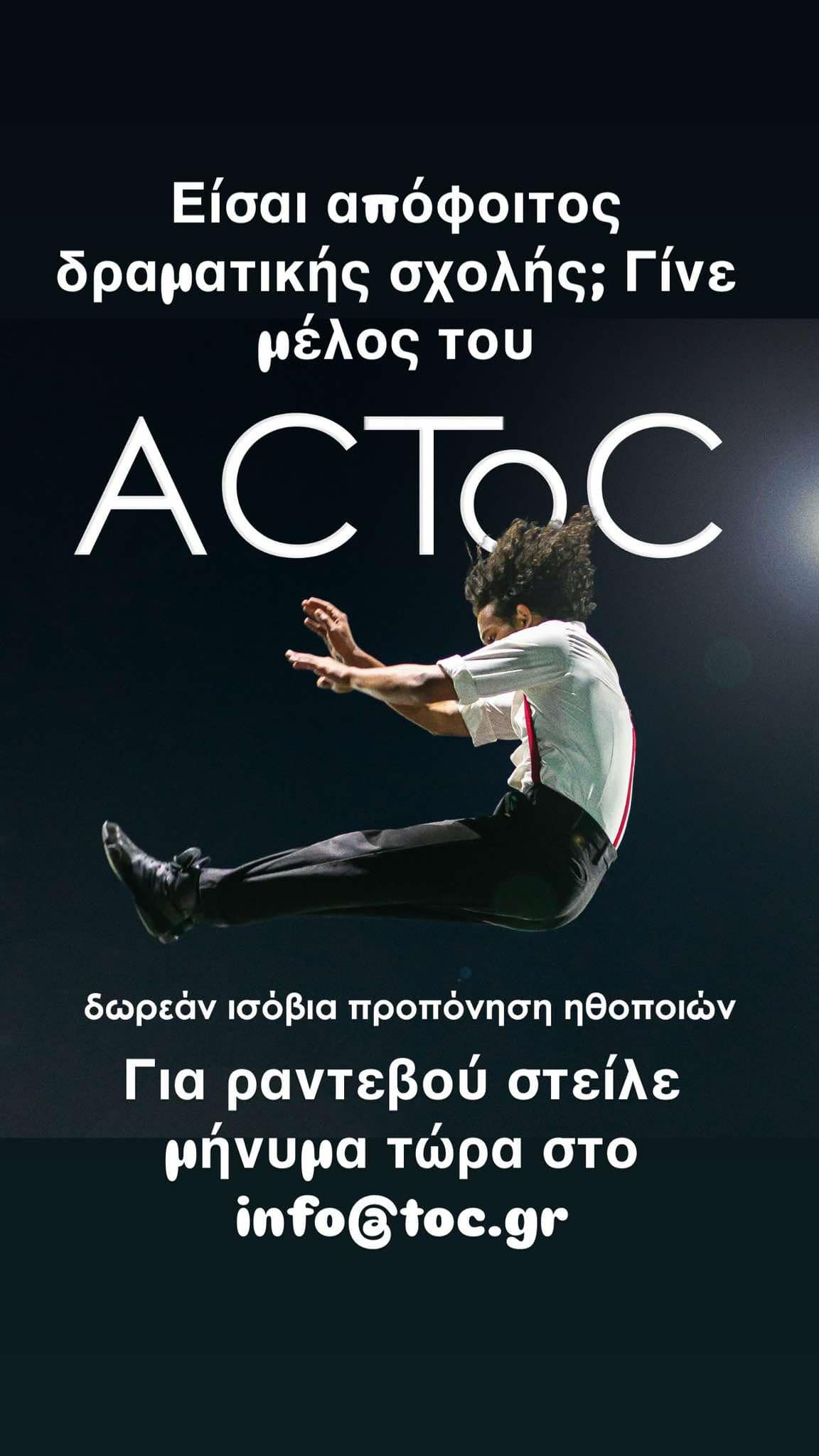 Τα παιδιά των Αλλαγών | ΣΥΝΕΝΤΕΥΞΕΙΣ - ΑΚΡΟΑΣΕΙΣ ΓΙΑ ΤΟ ACToC | Facebook