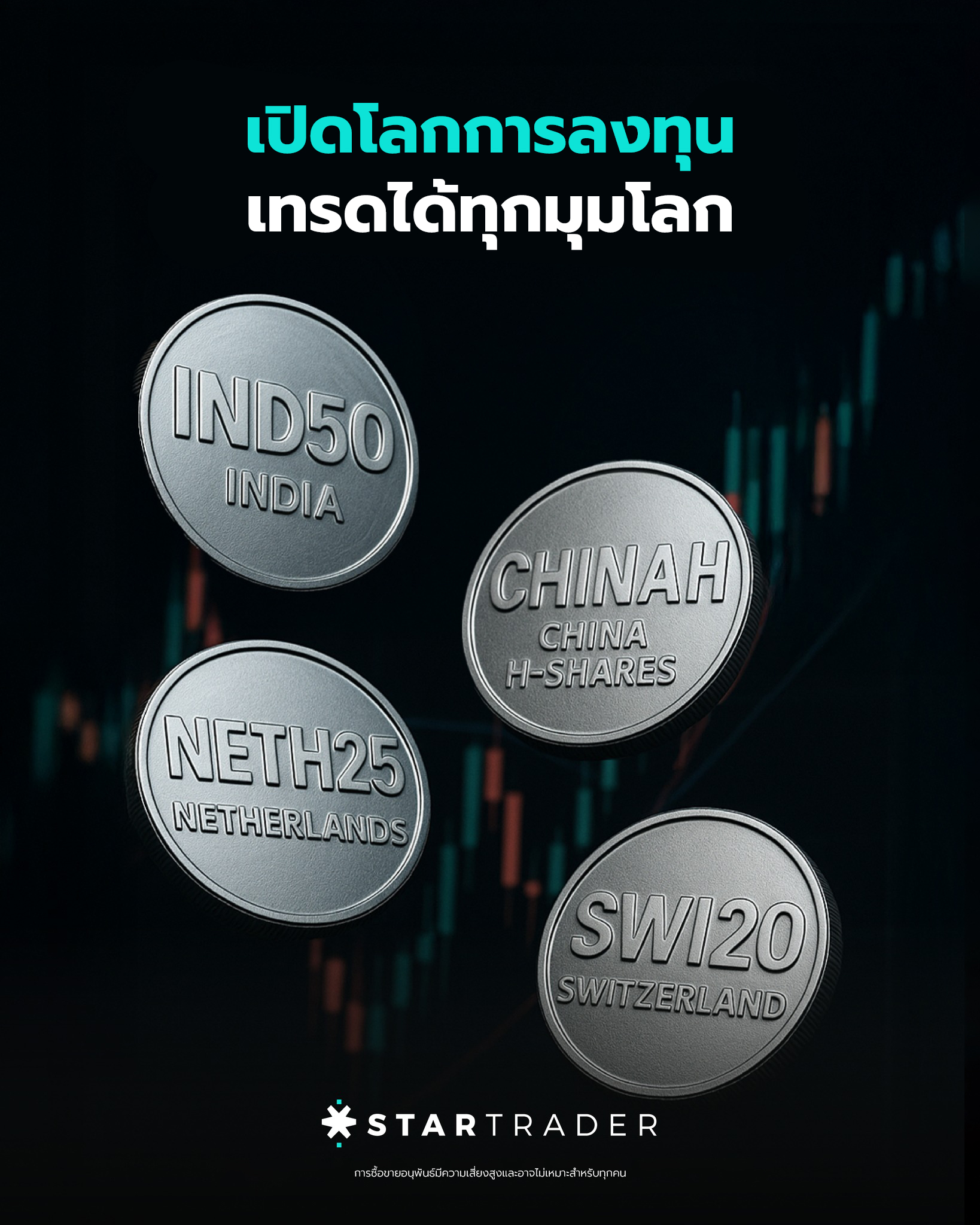 STARTRADER - 🥚 อย่าใส่ไข่ทั้งหมดไว้ในตะกร้าใบเดียว การกระจายพอร์ตคือ ...