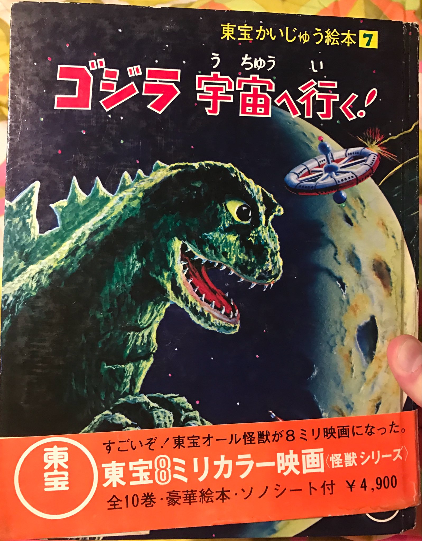 Pages from the 1972 picture book ***Godzilla Goes to Space!***, a