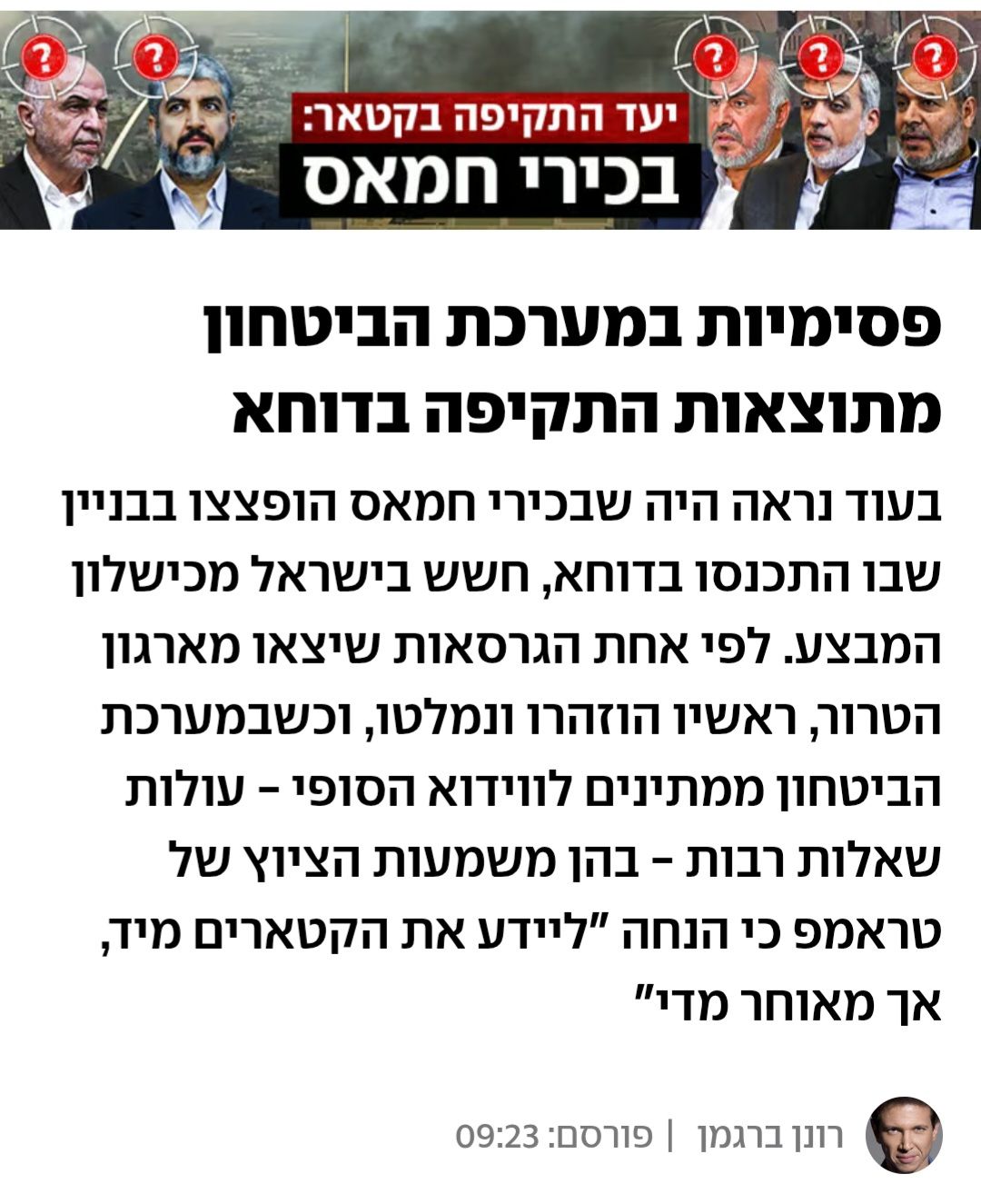 Uri - כמה זמן עובר להערכתכם עד שיתחילו להאשים את היועמ