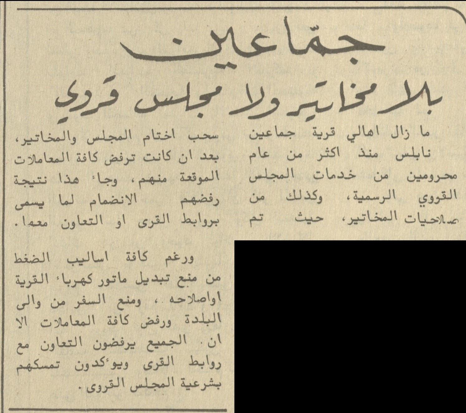 واجد نوباني - خبر عن جماعين بتاريخ 16.6.1983م | Facebook