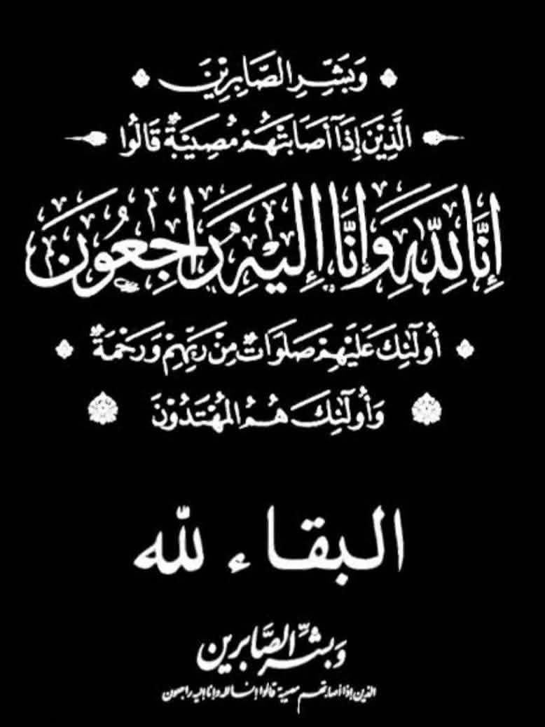 احمد الحداد - إنا لله وإنا إليه راجعون.. زوجة عمي في ذمة... | Facebook
