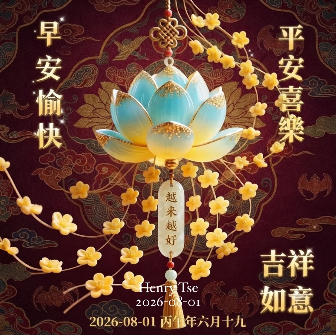 早安吉祥如意花语图