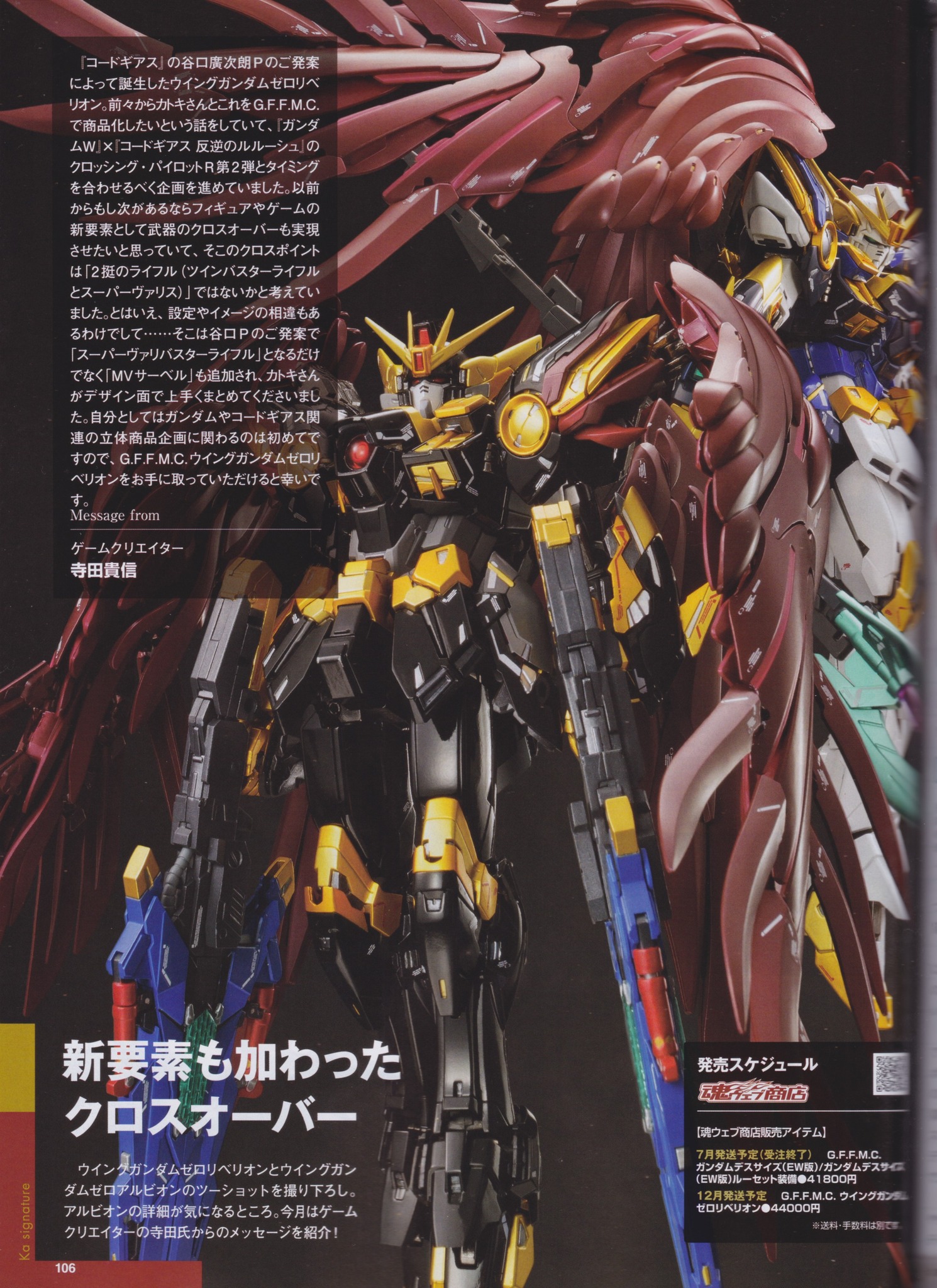 魂限 GFF METAL COMPOSITE WING GUNDAM ZERO REBELLION