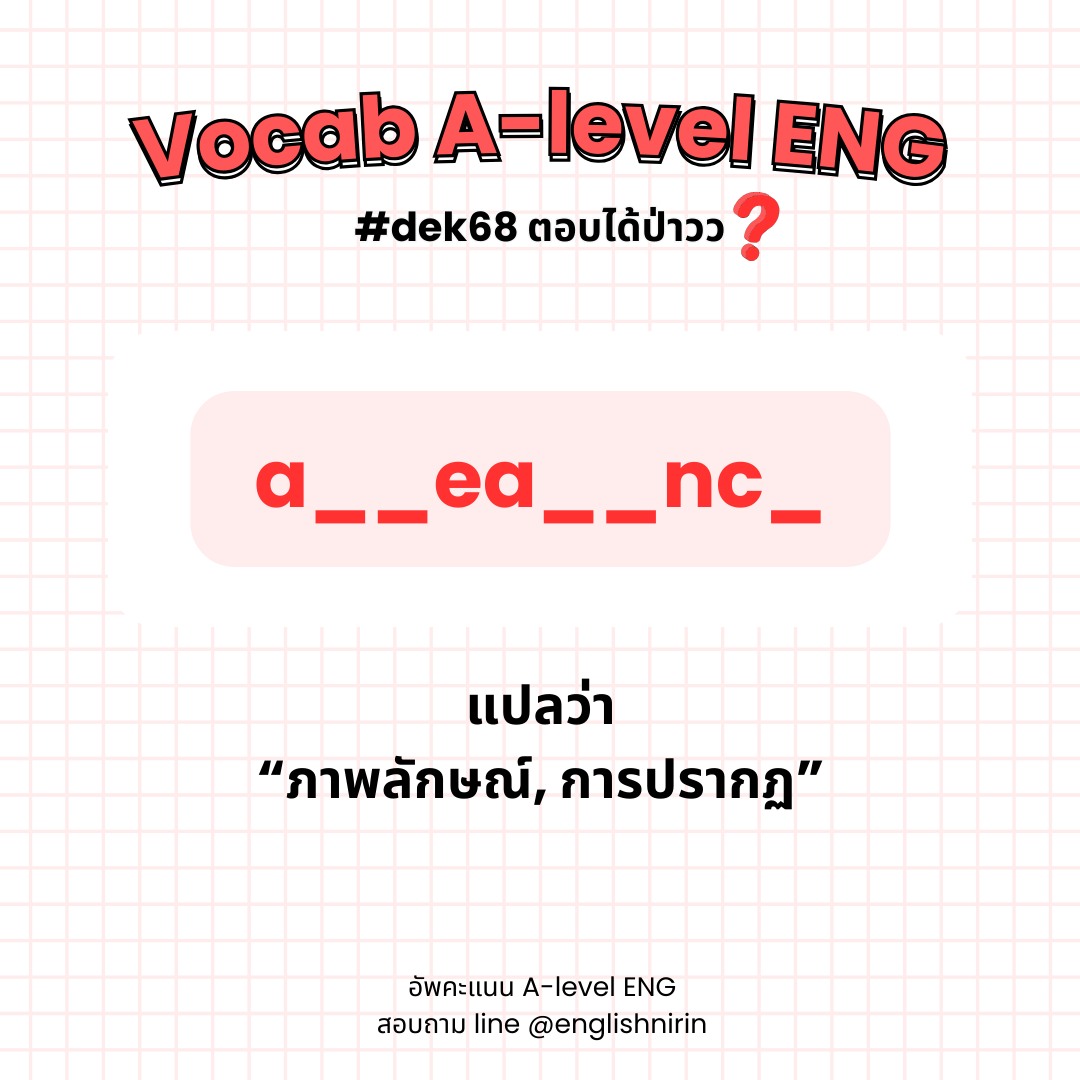 คำนี้เจอในข้อสอบ A-level ENG ตลอด ตอบอะไรกันนๆ . อัพคะแนน A-Level กับ ...