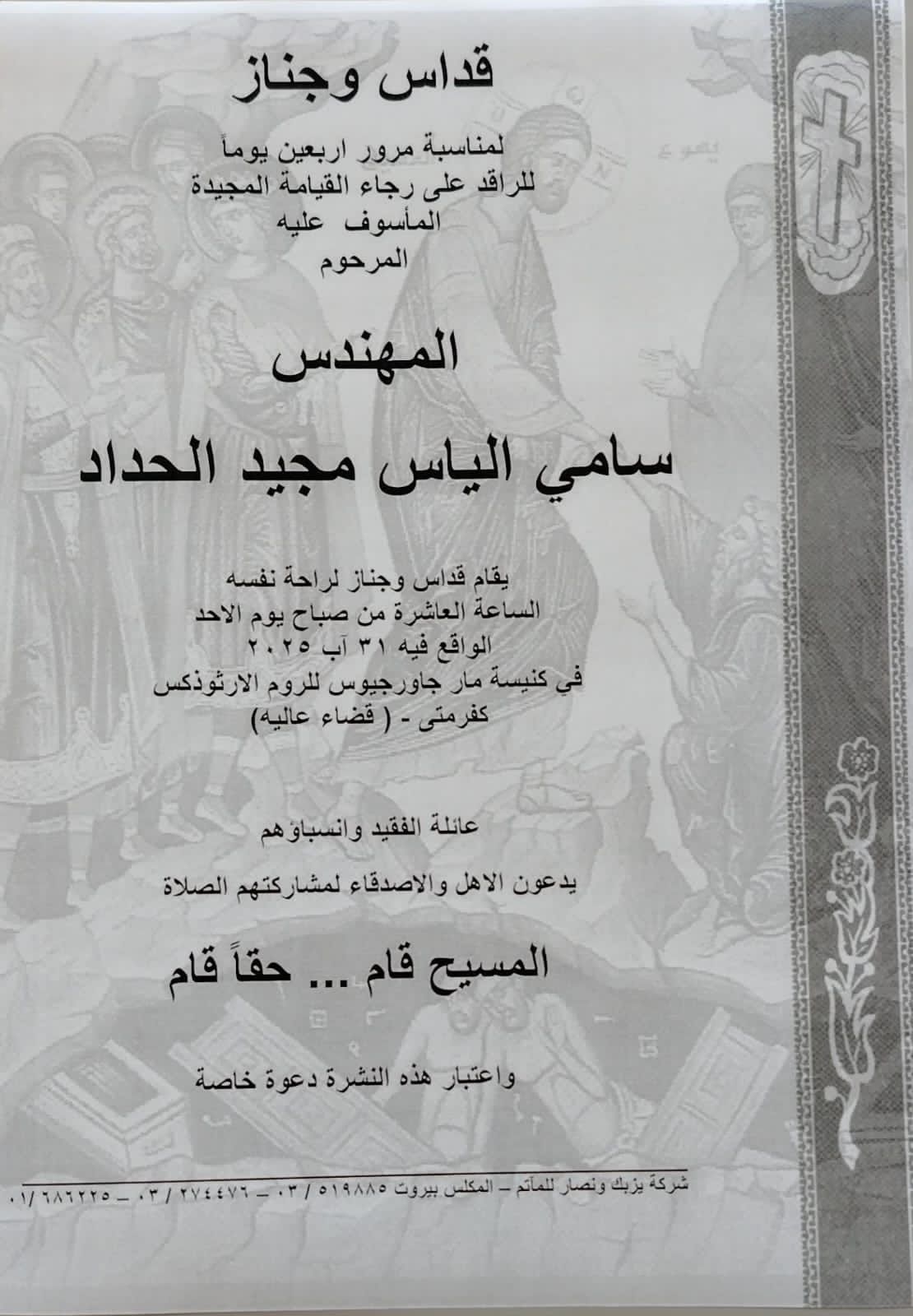 رعية مار الياس - كفرمتى( Paroisse ST. ELIE - KFARMATTA) | الراحة ...
