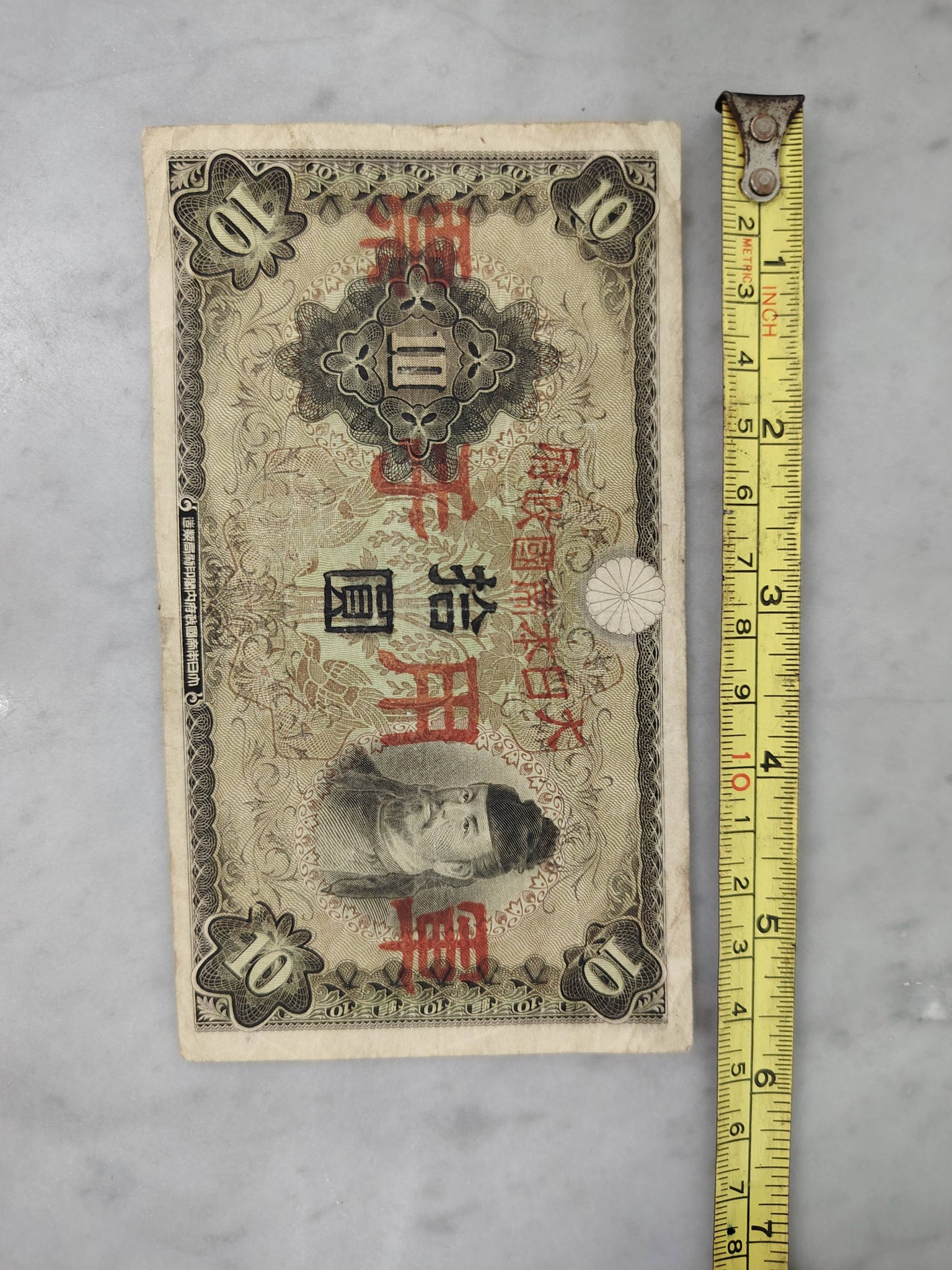 第二次世界大战日本军用票