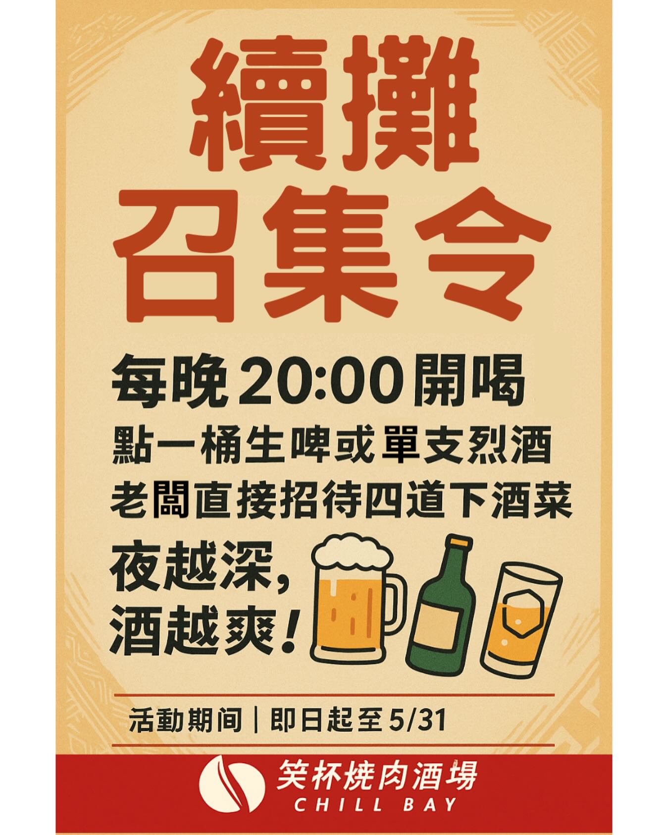 笑杯燒肉酒場 | Hualien City