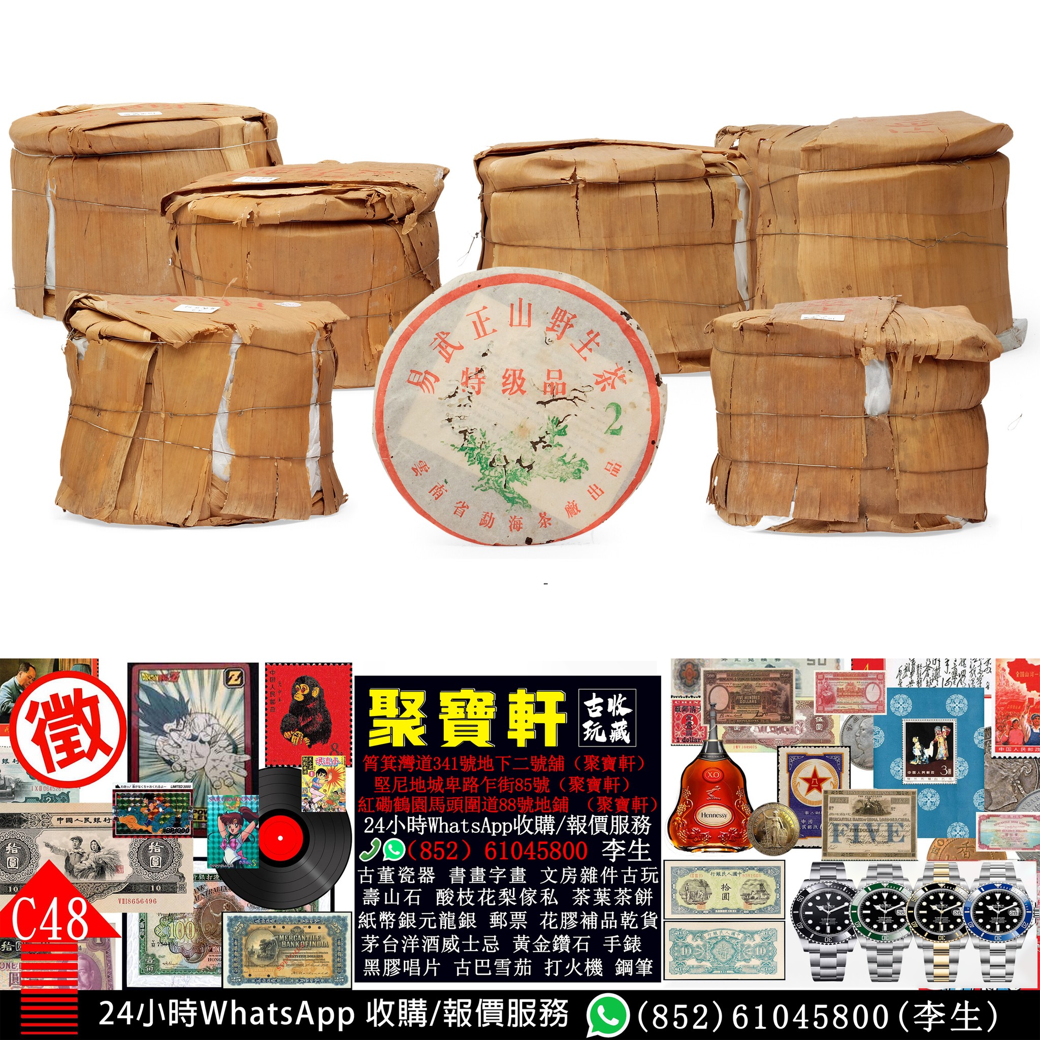 HongKong聚寶軒-古玩古董收藏，黑膠唱片、CD碟、舊手錶、舊錢幣、舊