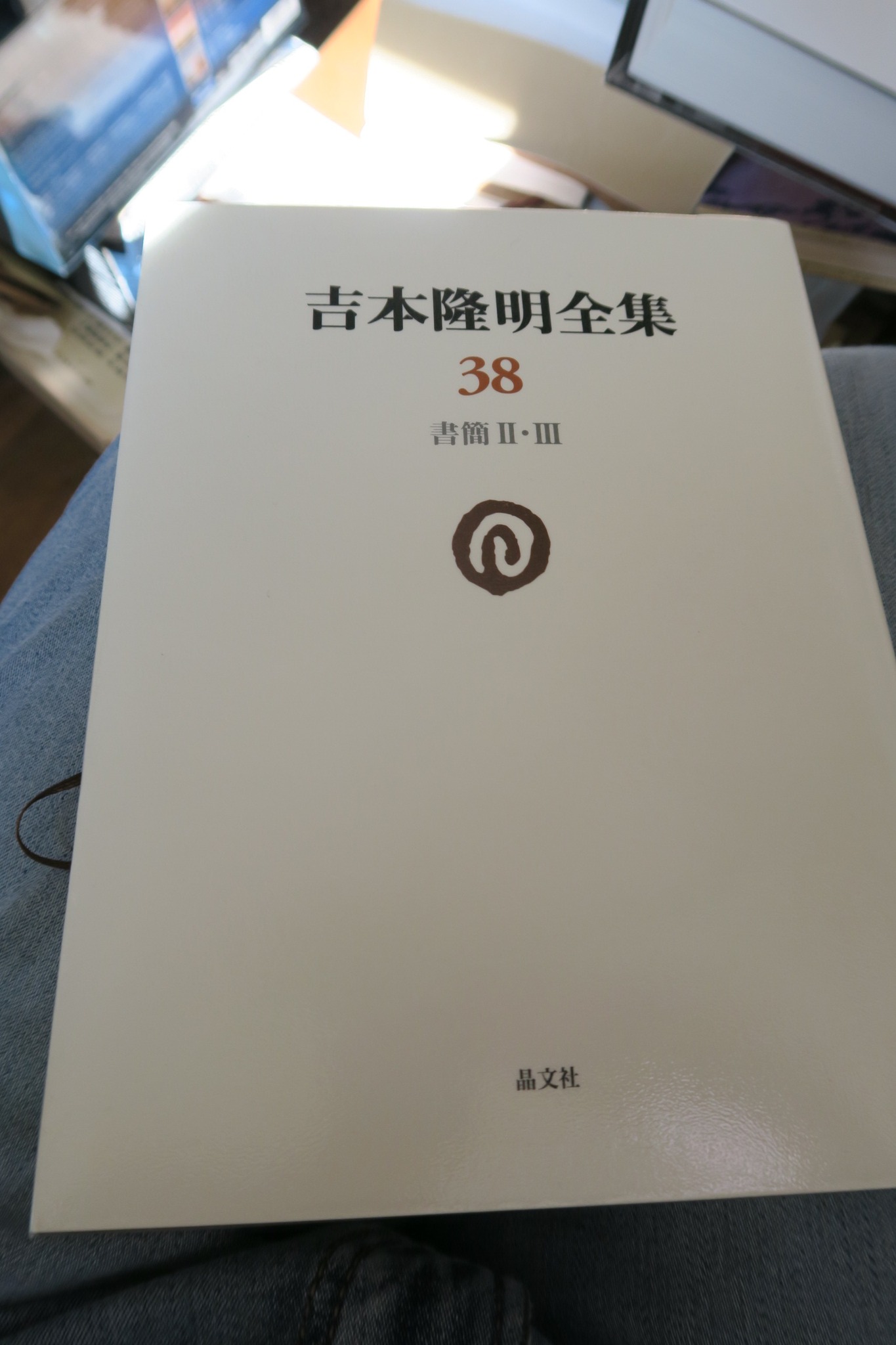 決定版 吉本隆明全集 全23巻 晶文社 決定版 吉本隆明全集 全23