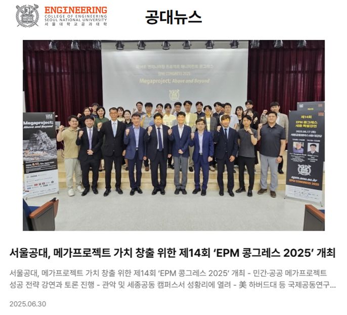 EPM_Engineering Project Management | Seoul