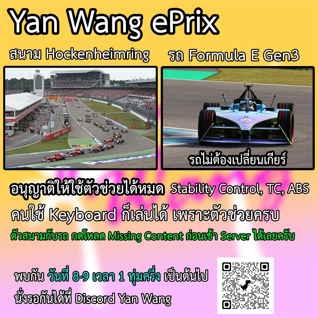 🔸นัดเจอกันคืนนี้กับพรุ่งนี้เวลา 1... - Yan Wang Racing Club | Facebook