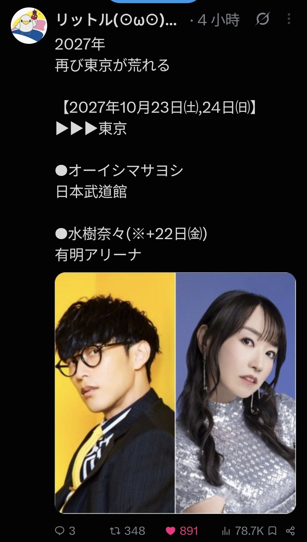 水樹奈奈fans專區 | Facebook