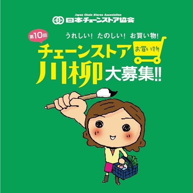 チェーンストアお買い物川柳 Home Facebook