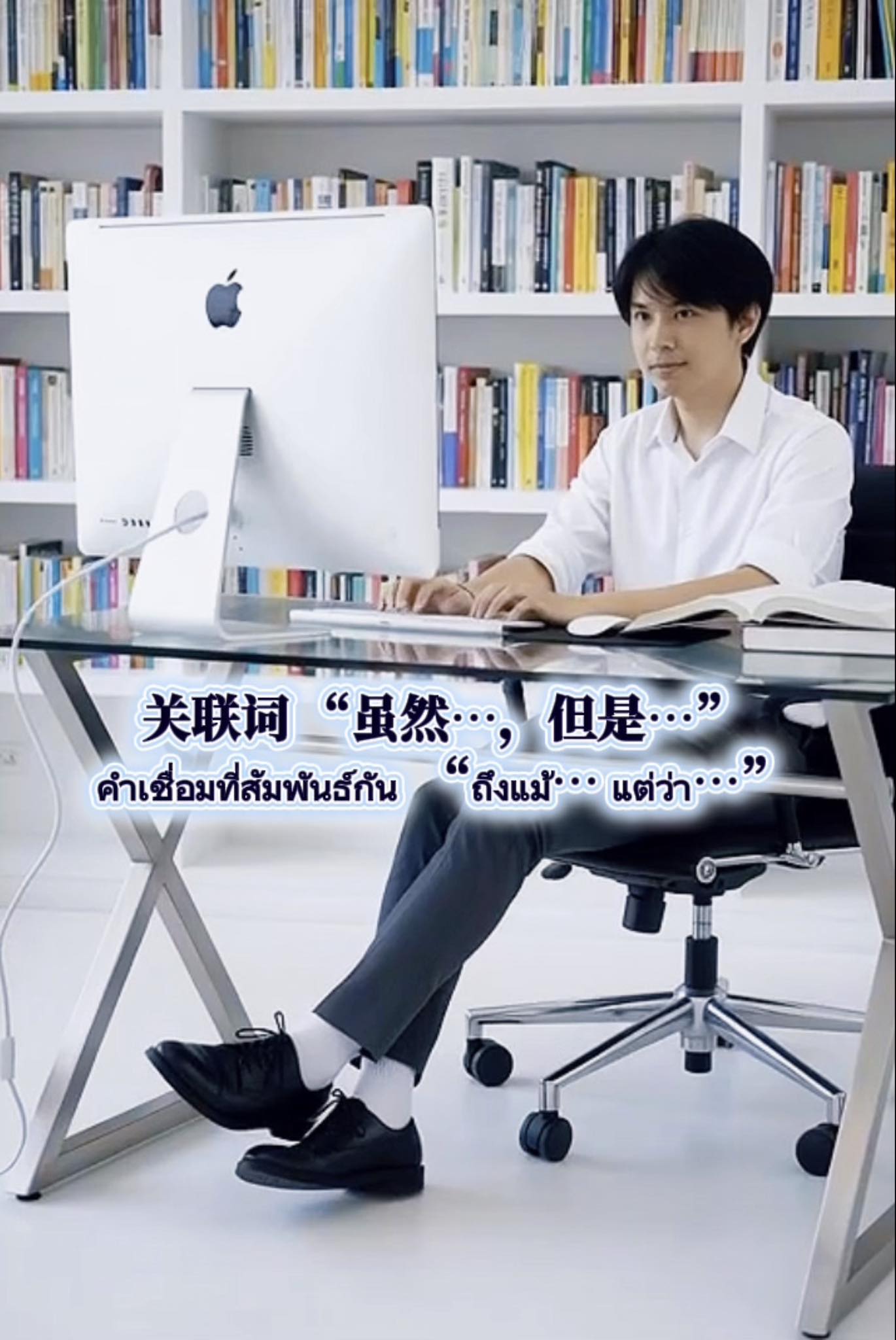 Krid - 关联词 “虽然…，但是…” Guānliáncí “suīrán…, dànshì…” คำเชื่อมที่สัมพันธ์ ...
