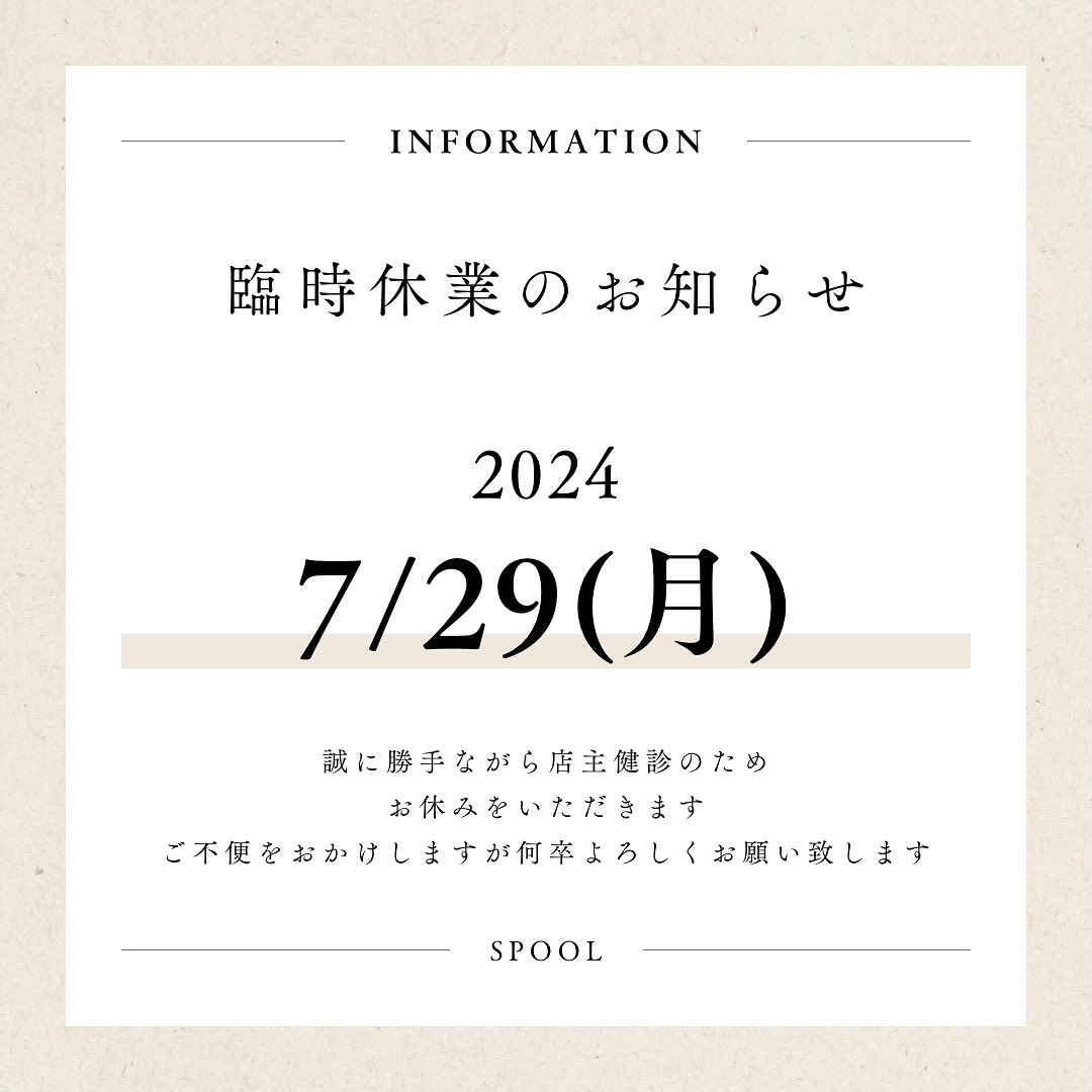 SPOOL 【オーダーメイドバッグ】 - 臨時休業のお知らせ 本日7/29は店主 