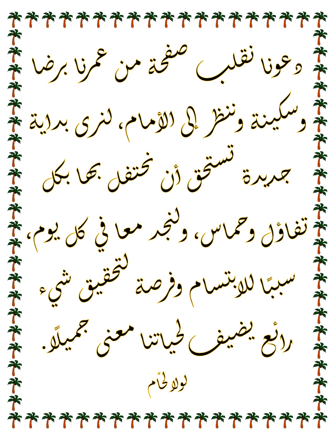 Loula Lahham