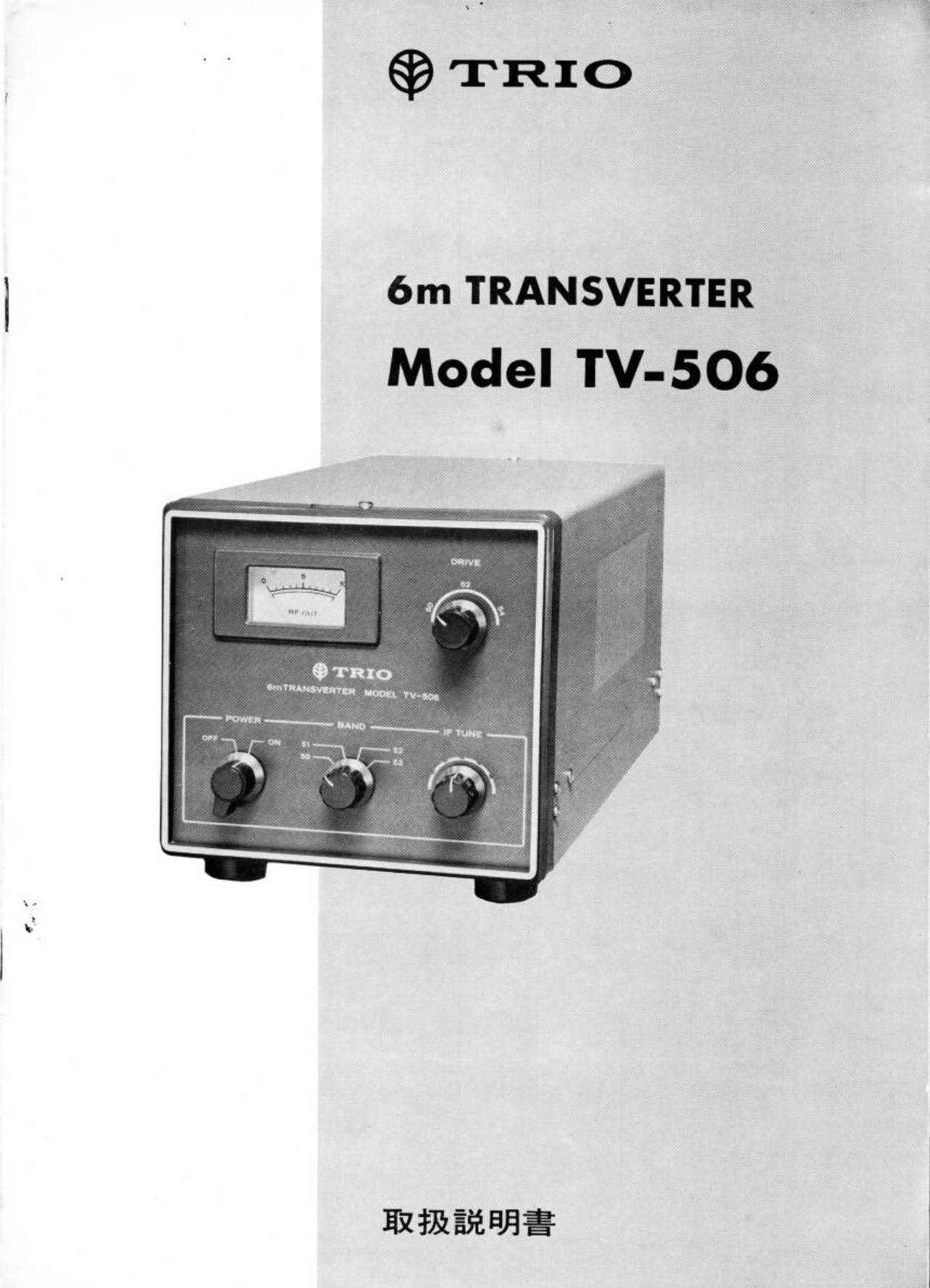 6mへのトランスバーターTV-506との組み合わせでTS-520の感度が悪かった 
