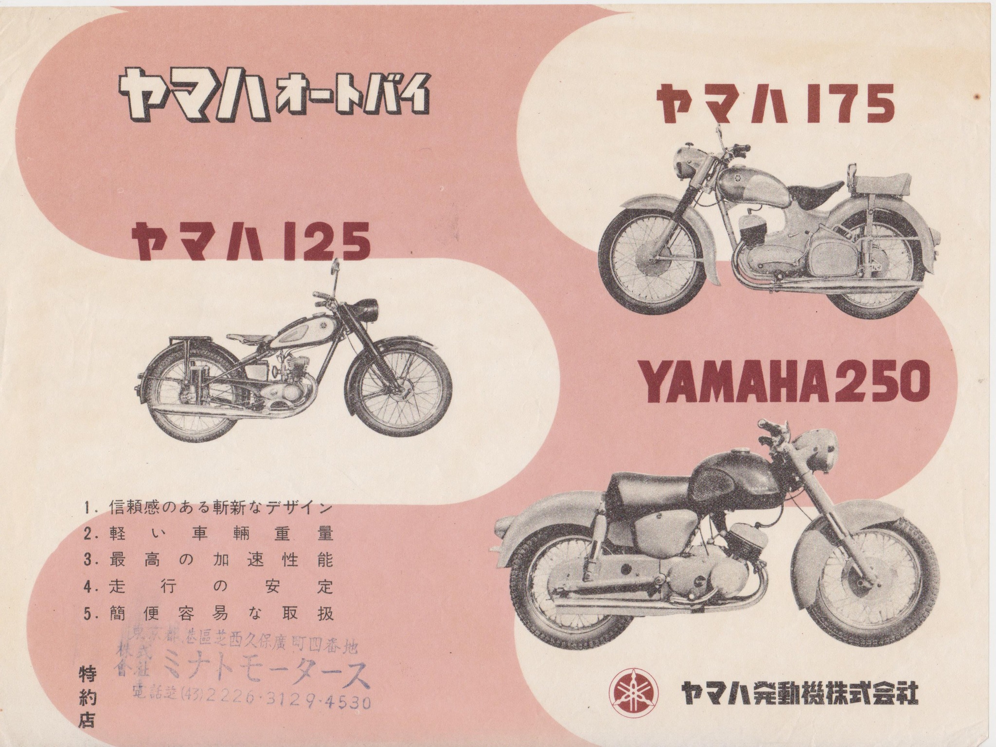 A sales flyer featuring Yamaha