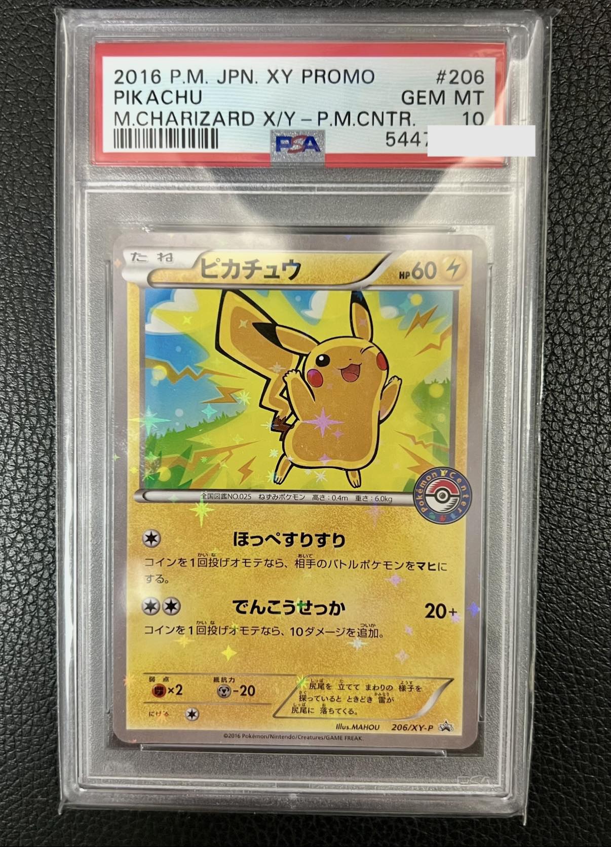 POP15 PSA1 2006 ピカチュウ　ステッカー #006 XY比卡超Promo PSA10 $7300 意pm 2016P.M. P.M. JPN. XY PROMO 2016