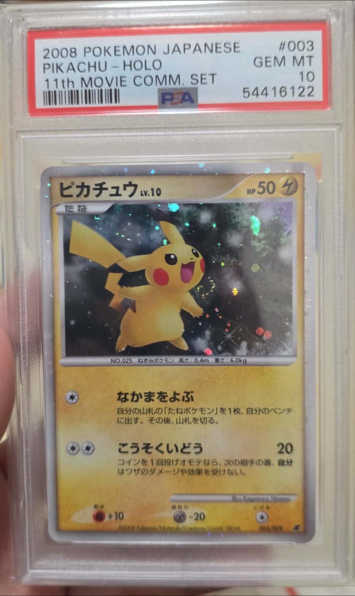 WTS Movie Pikachu #003 with SWIRL COD PJ RM 6.8k (Slight nego) Dm 