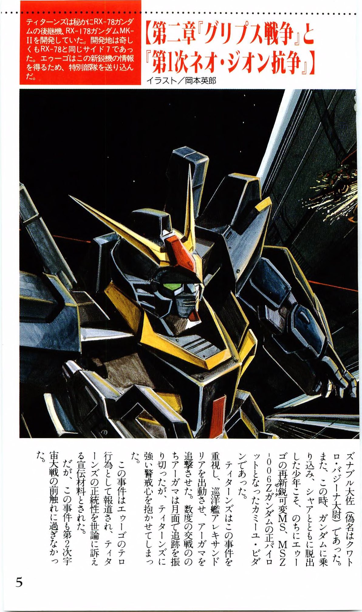 GUNDAM MS Bible 全151冊 ② (①と②の購入をお願いします) Full PDF on my site] Entertainment Bible 02 Mobile Suit Gundam