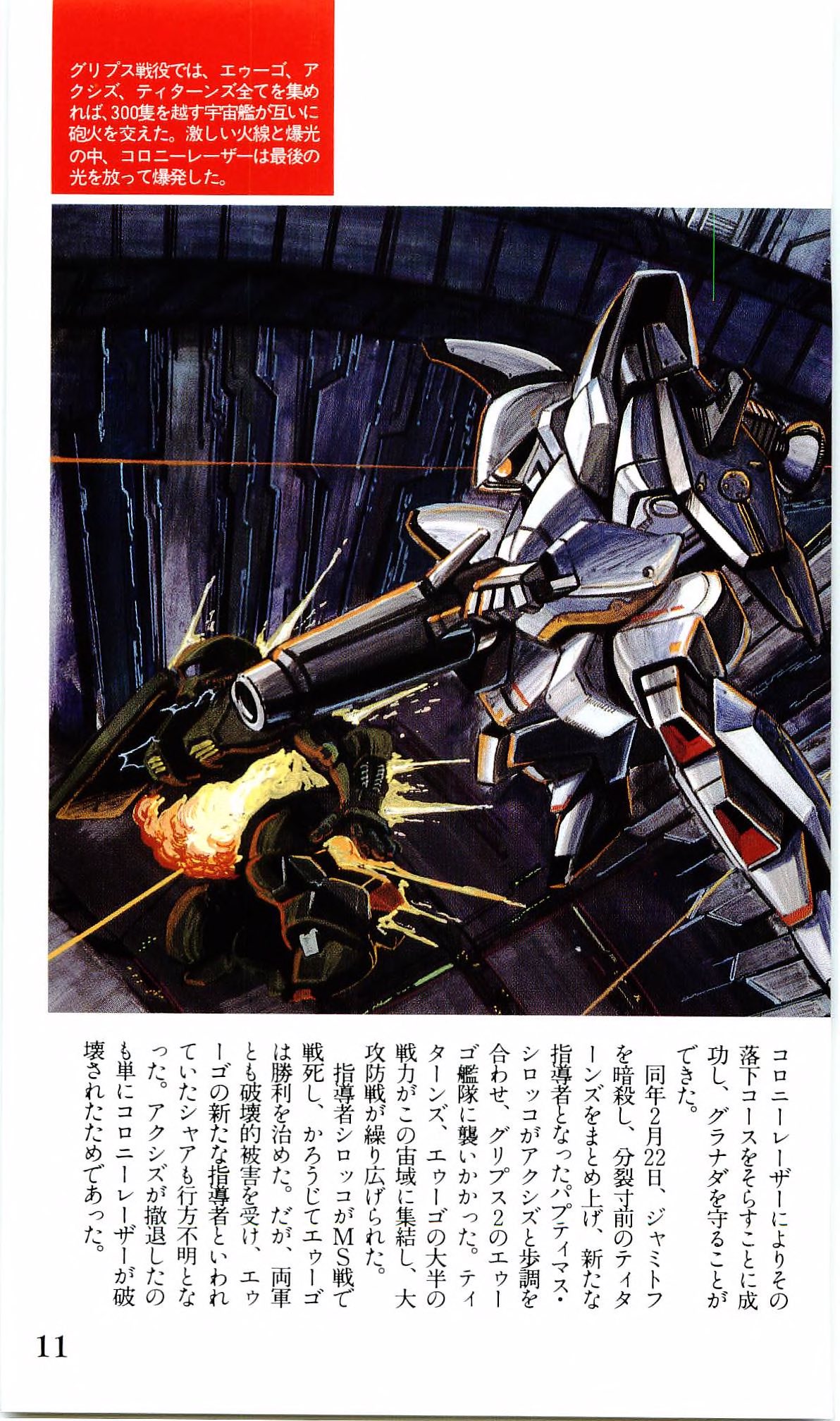 Full PDF on my site] Entertainment Bible 02 Mobile Suit Gundam