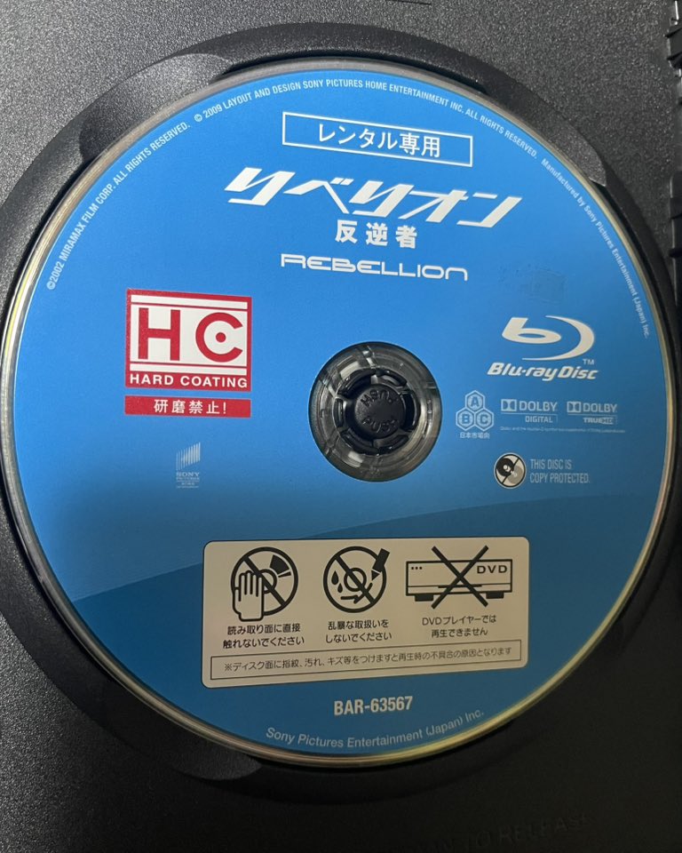 Equilibrium film on Japanese blu-ray