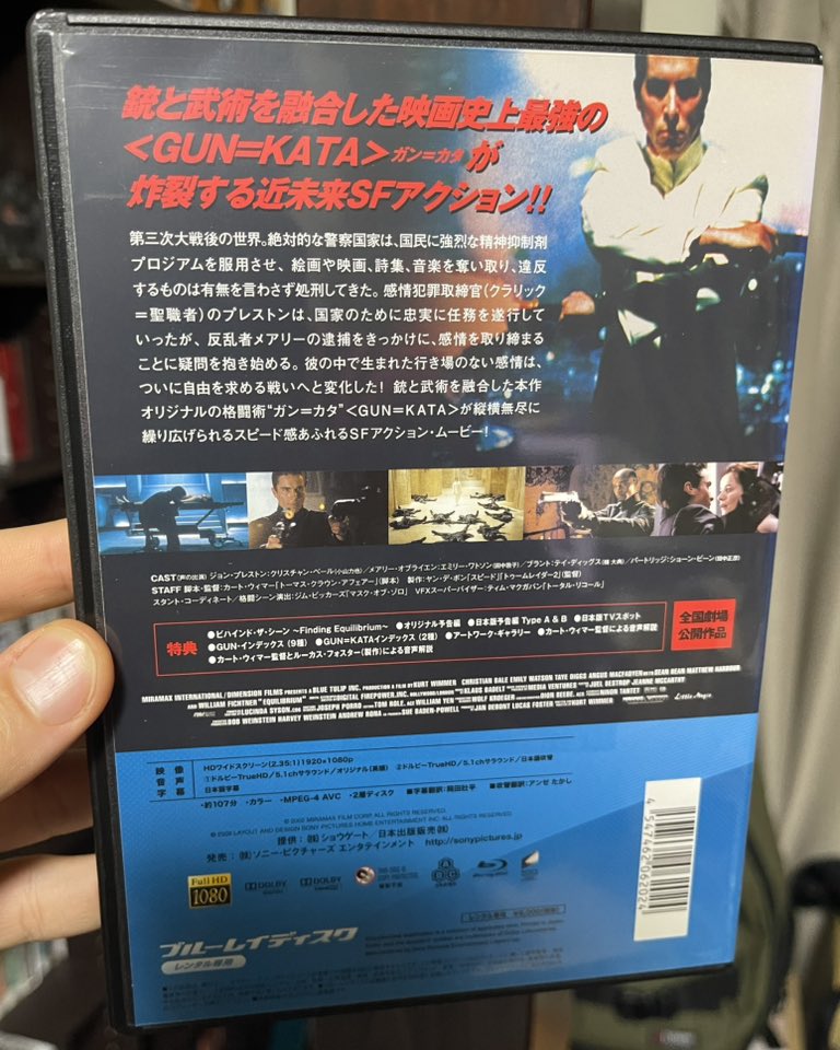 Equilibrium film on Japanese blu-ray
