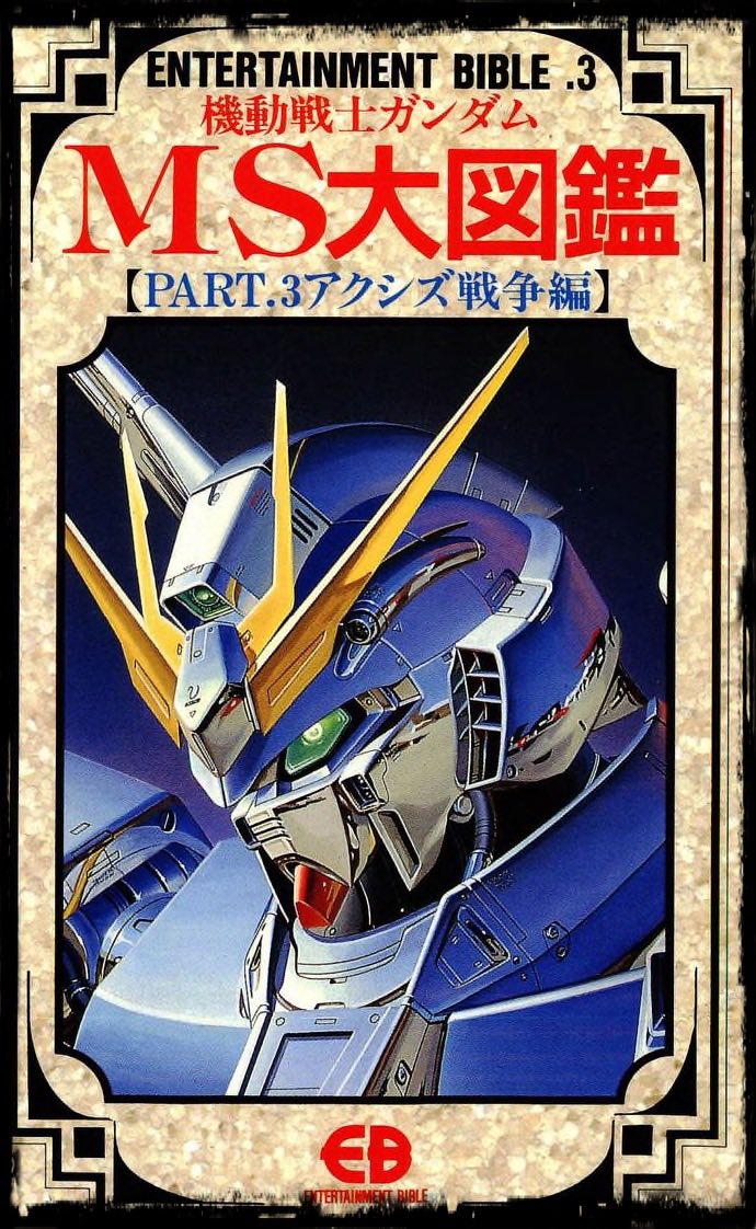 GUNDAM MS Bible 全151冊 ① (①と②の購入をお願いします) Amazon.co