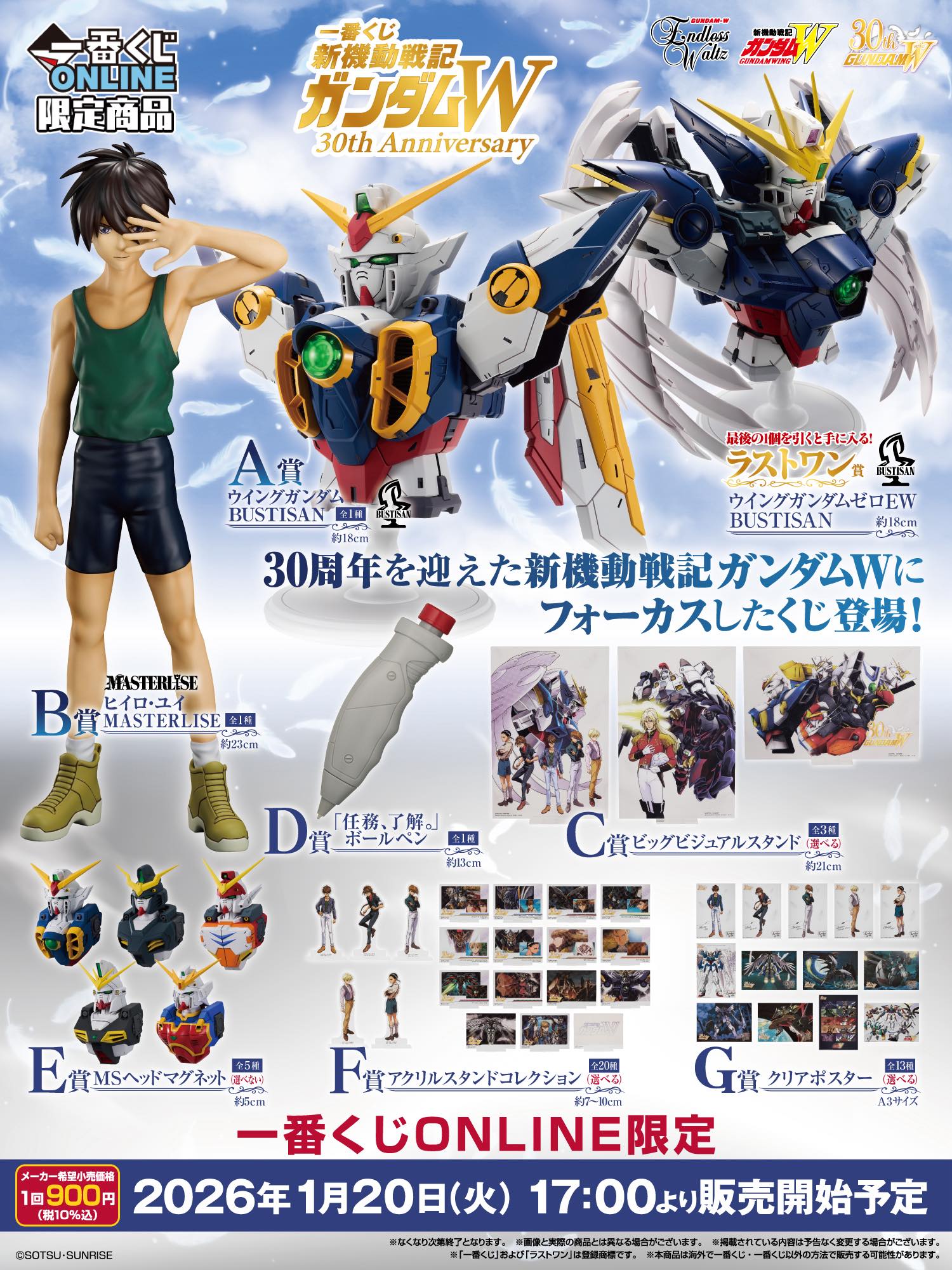 一番賞 https://1kuji.com/products/gundam_w2