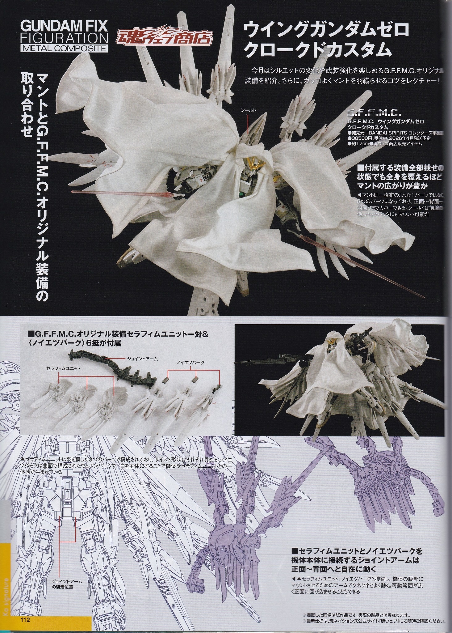 魂限 G.F.F.METAL COMPOSITE WING GUNDAM ZERO CLOAKED CUSTOM