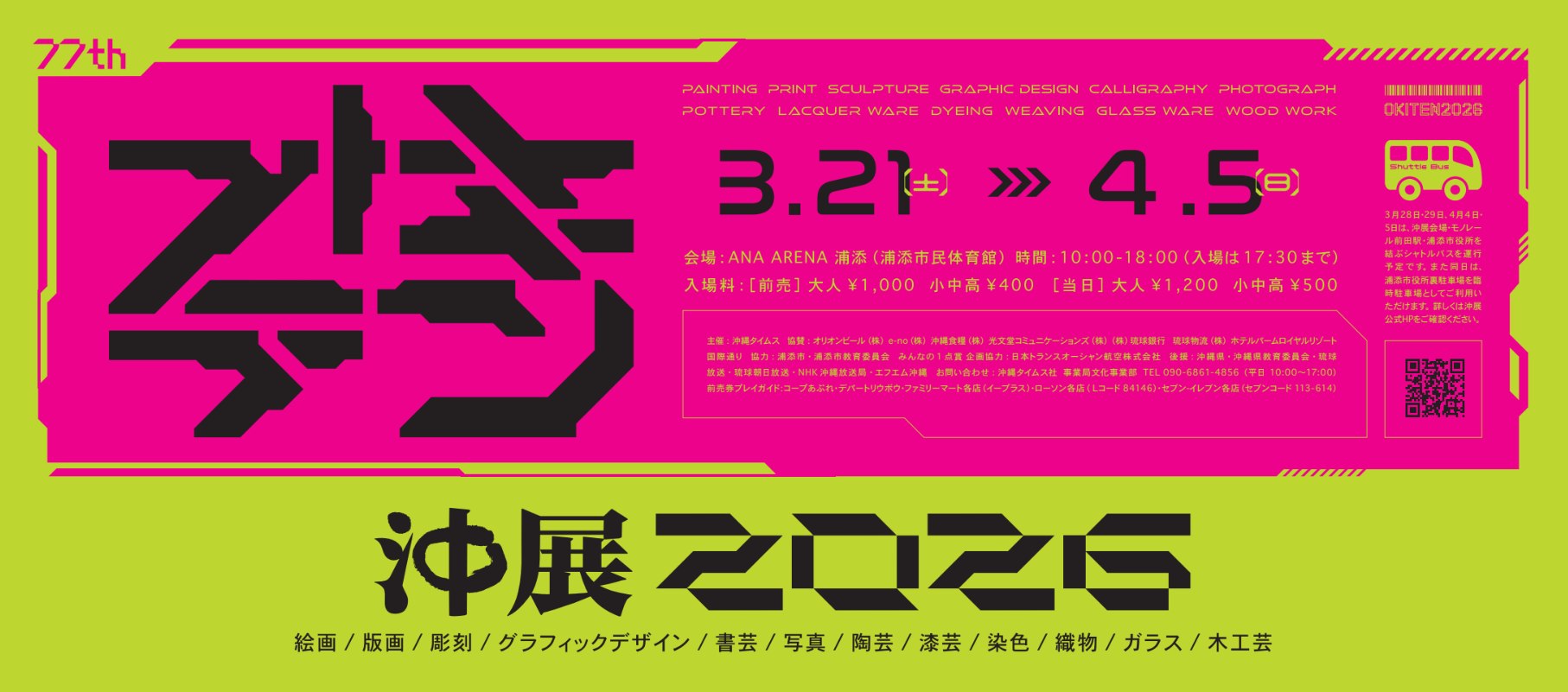 Okinawa artists exhibition starts Saturday