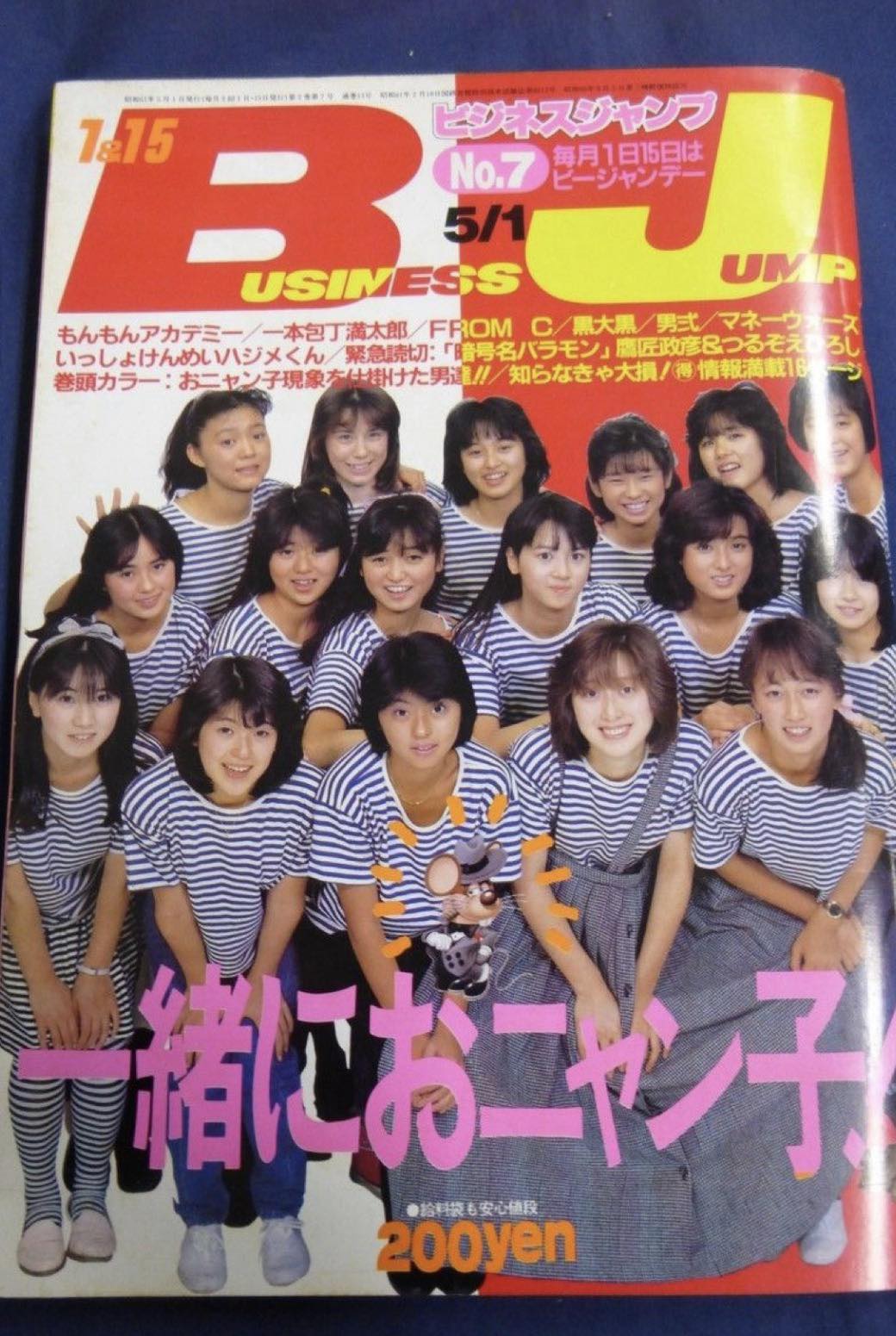 フジテレビ 1986年 スプリング コンサート おニャン子クラブ