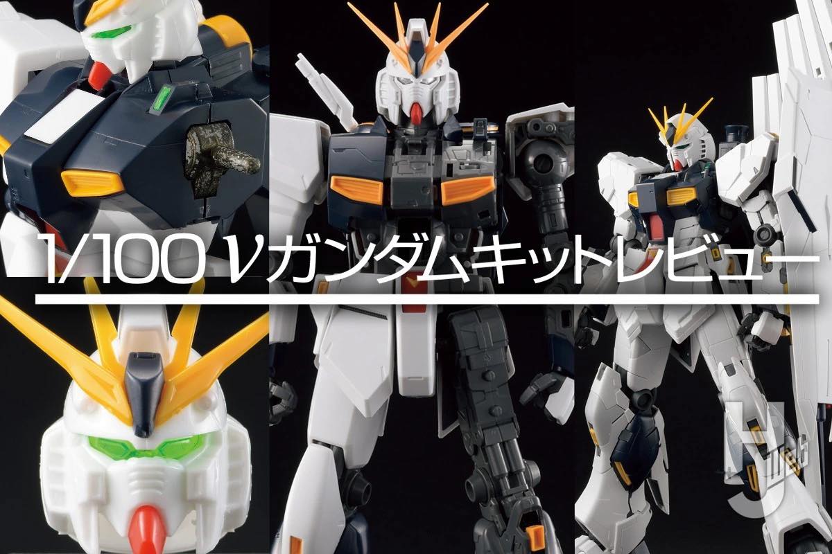 1/100 ν GUNDAM HISTORY https://hjweb.jp/article/2549500/#