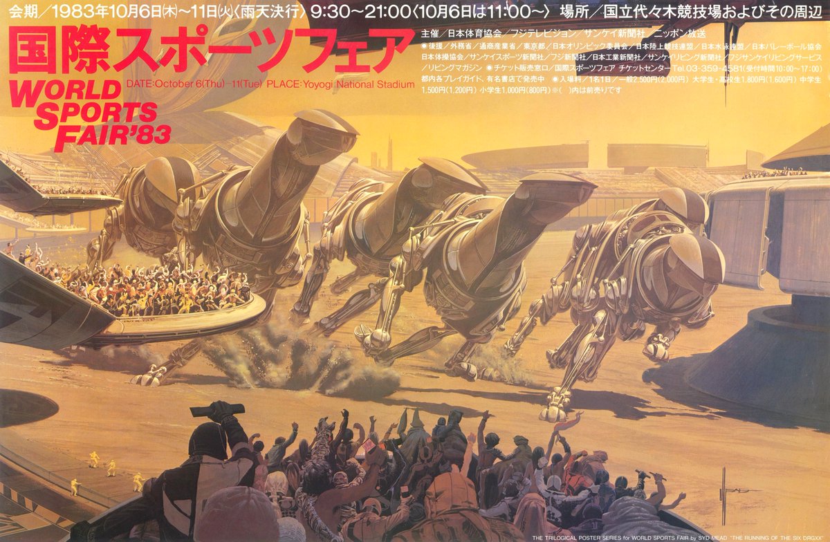 シドミード　ポスターパネル 国際スポーツフェア1983 (1) Syd Mead poster art for the 1983 World Sports Fair in Japan