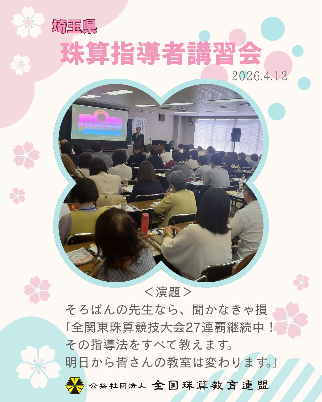 公益社団法人 全国珠算教育連盟