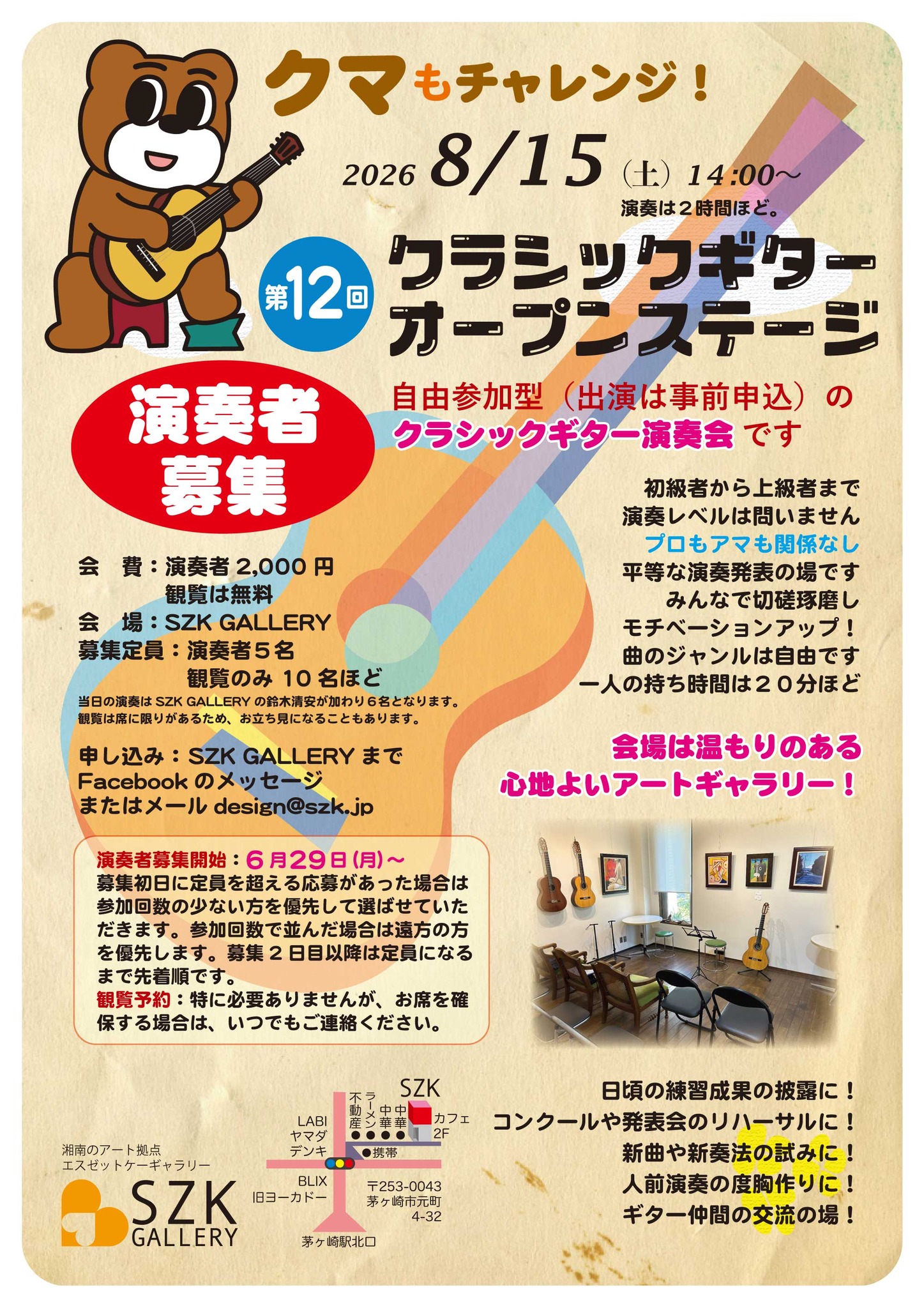 クラシックギターコンサートガイド | Facebook