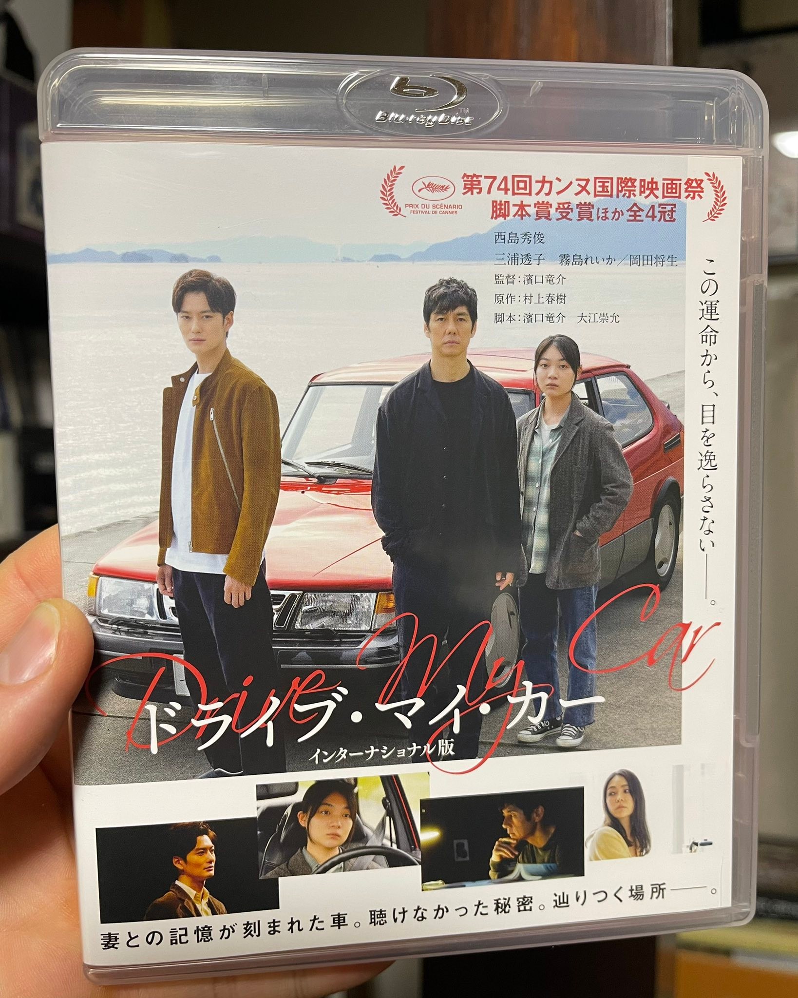 Watching Drive My Car 2021 Blu-ray