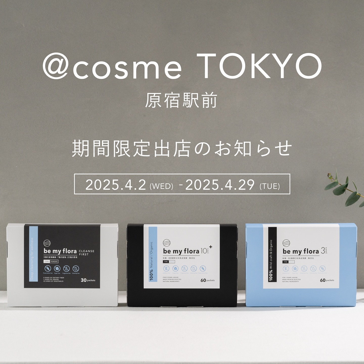 ビーマイフローラ 3年熟成 60包 【公式通販】
