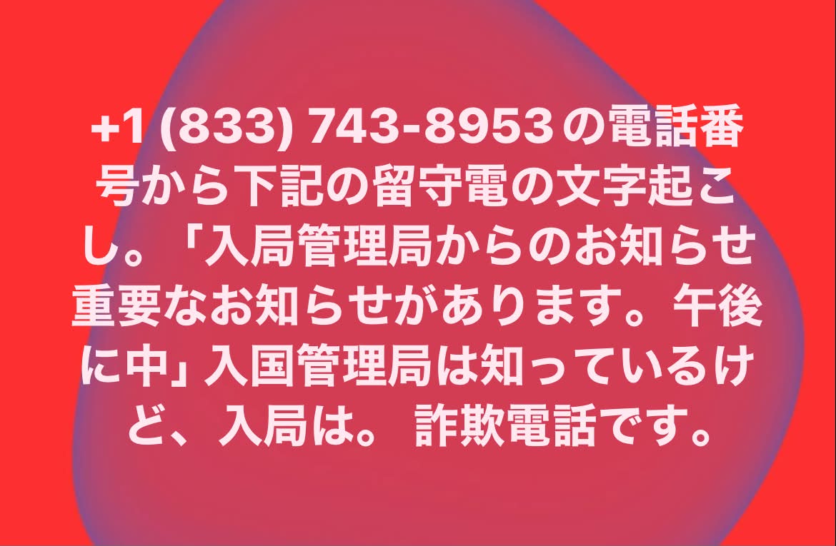 入国 管理 局 電話
