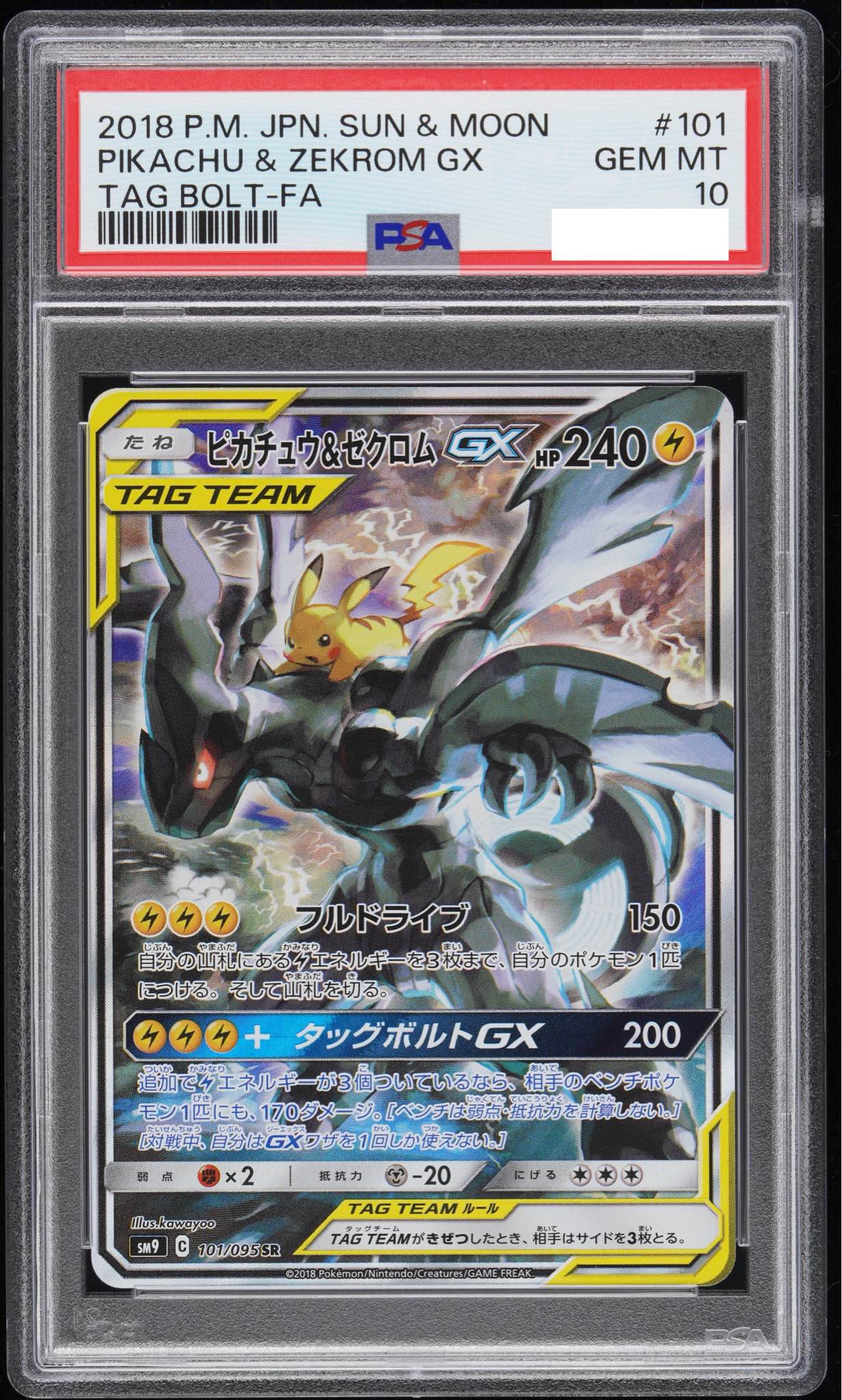 借圖收一張 （新號）請帶價PM 2018 P.M. JPN. SUN & MOON PIKACHU