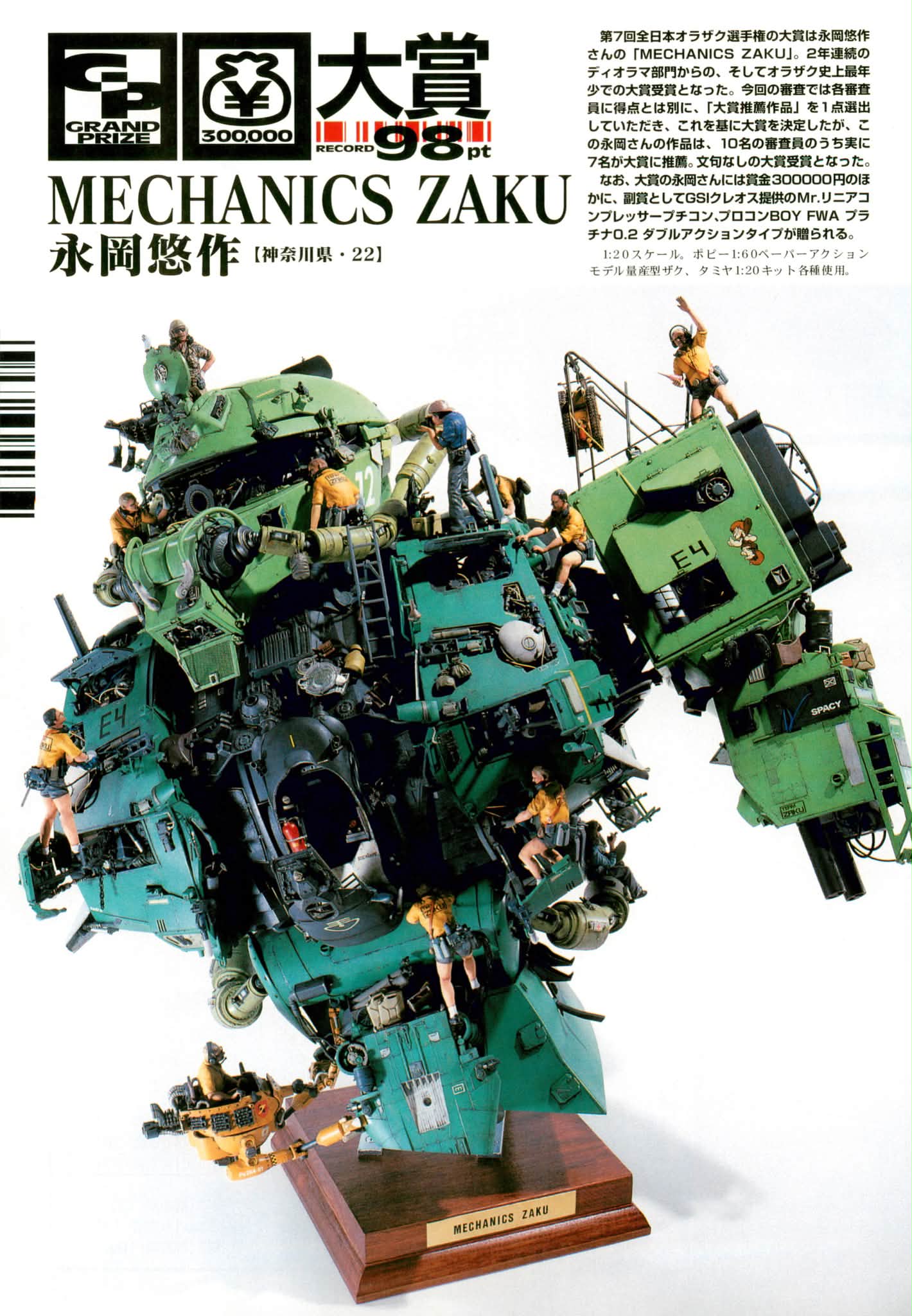 ORA-ZAKU Championship Grand Prize 