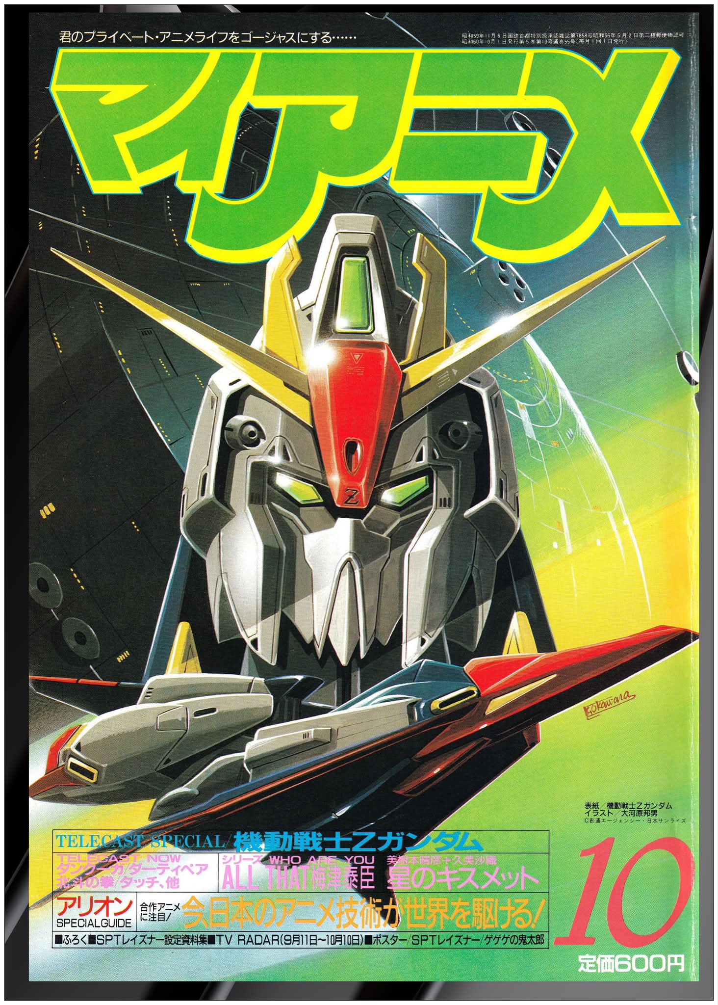 Love: Gundam!!