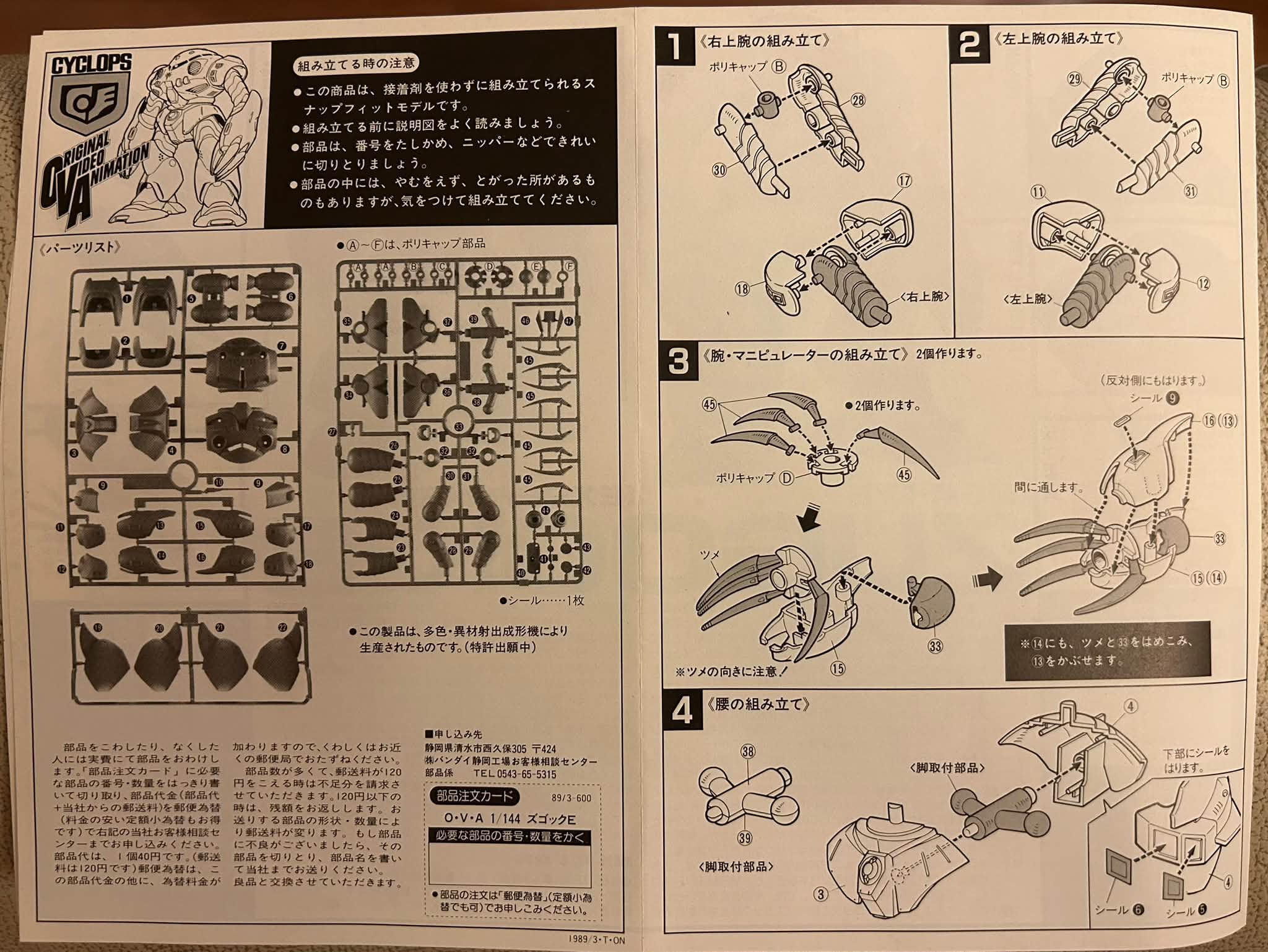 0080模型說明書上集
