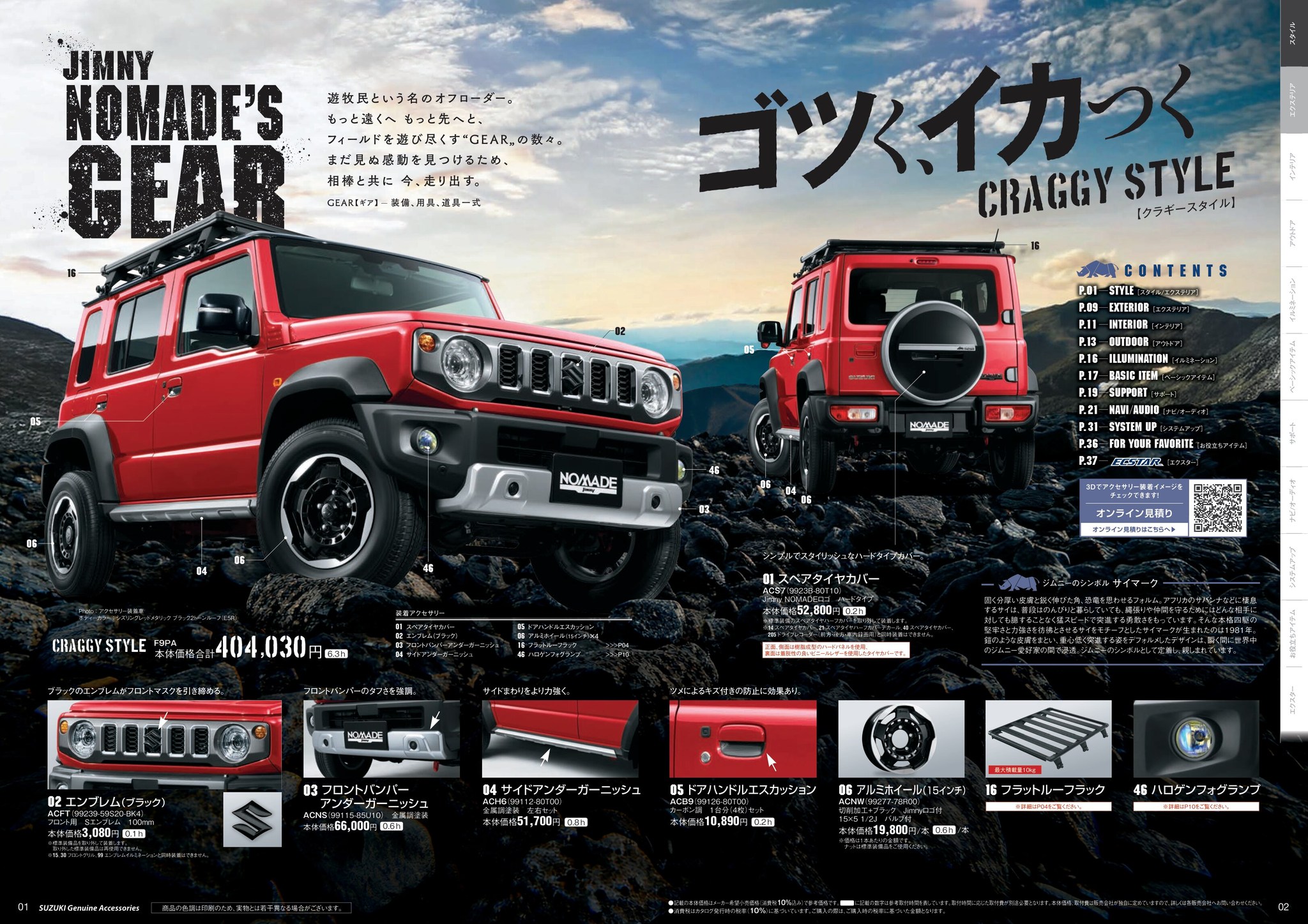 2026 Suzuki Jimny Nomade Accessories catalog (26-01)-JP