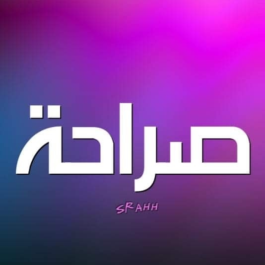 صراحة لماذا طرد الله عز وجل الأفعى والطاووس من الجنة من Facebook