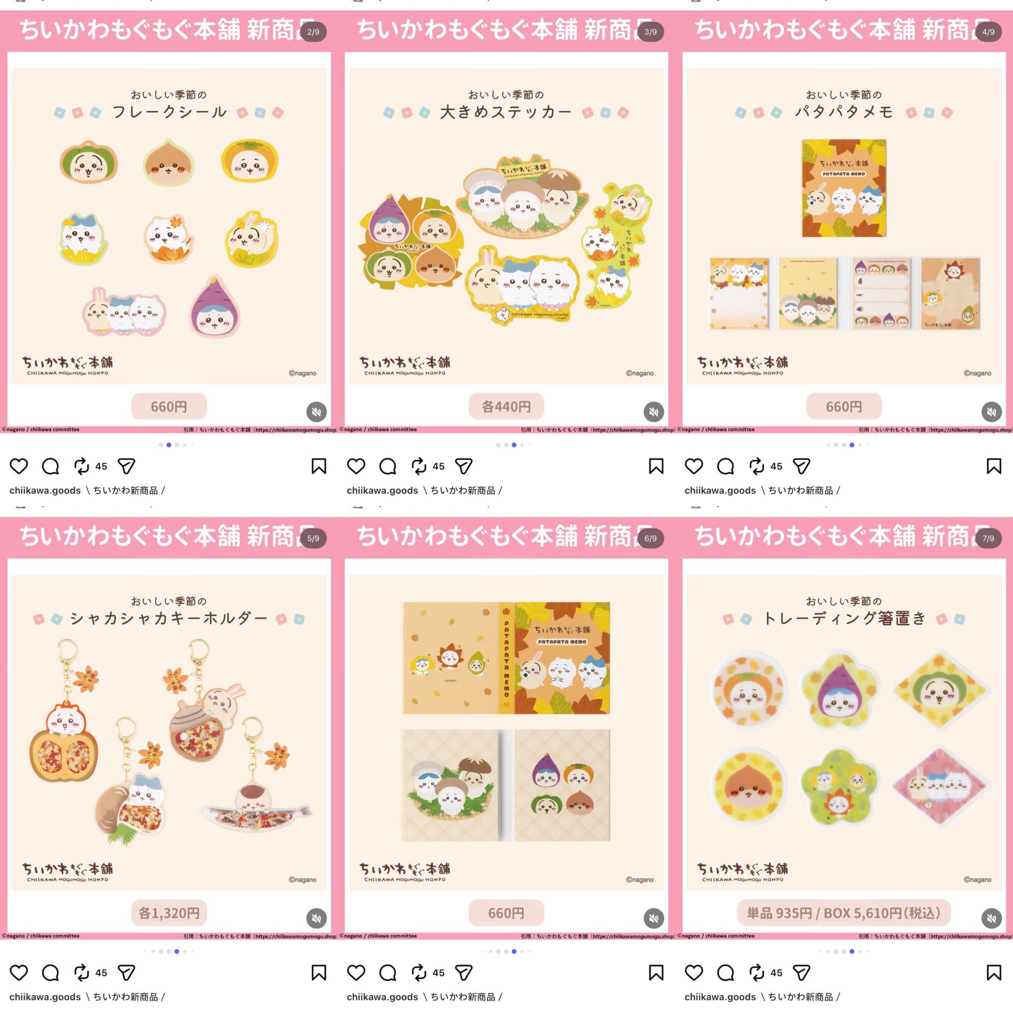 新鋪新貨