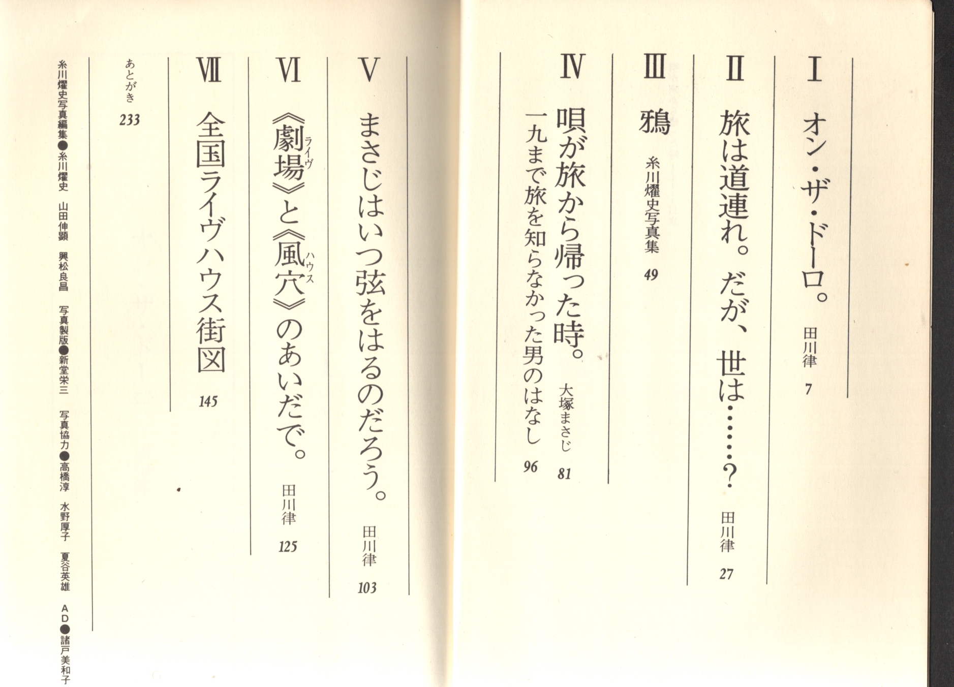 唄が旅から帰った時 / 田川律・大塚まさじ・糸川燿史 1976年発行 日本 